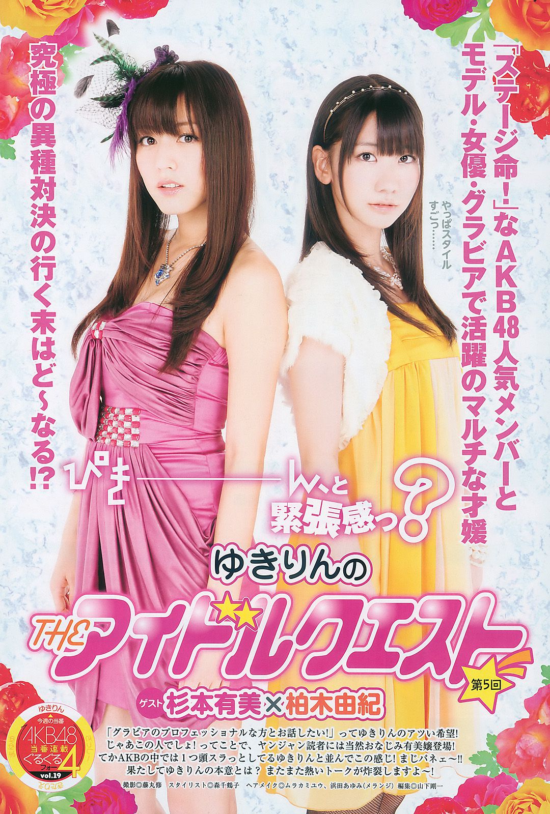 AKB48 逢沢りな NMB48 [Weekly Young Jump] 2011年No.04-05 写真杂志
