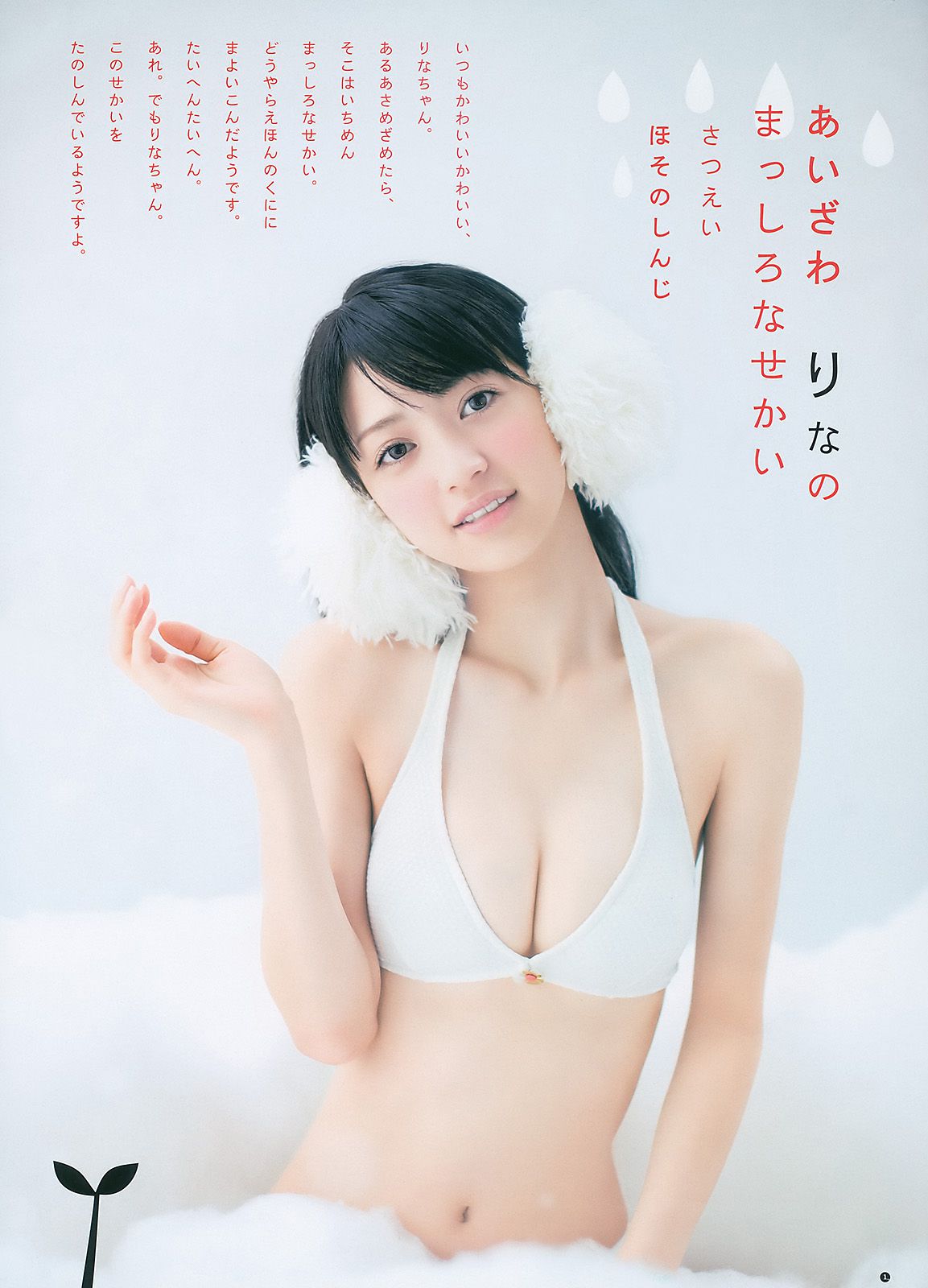 AKB48 逢沢りな NMB48 [Weekly Young Jump] 2011年No.04-05 写真杂志