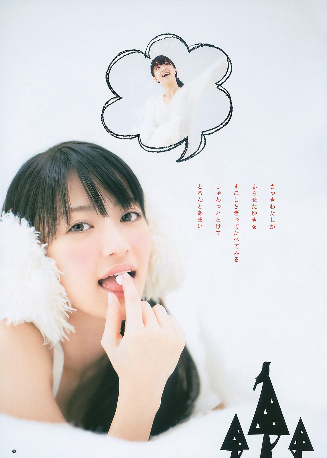 AKB48 逢沢りな NMB48 [Weekly Young Jump] 2011年No.04-05 写真杂志