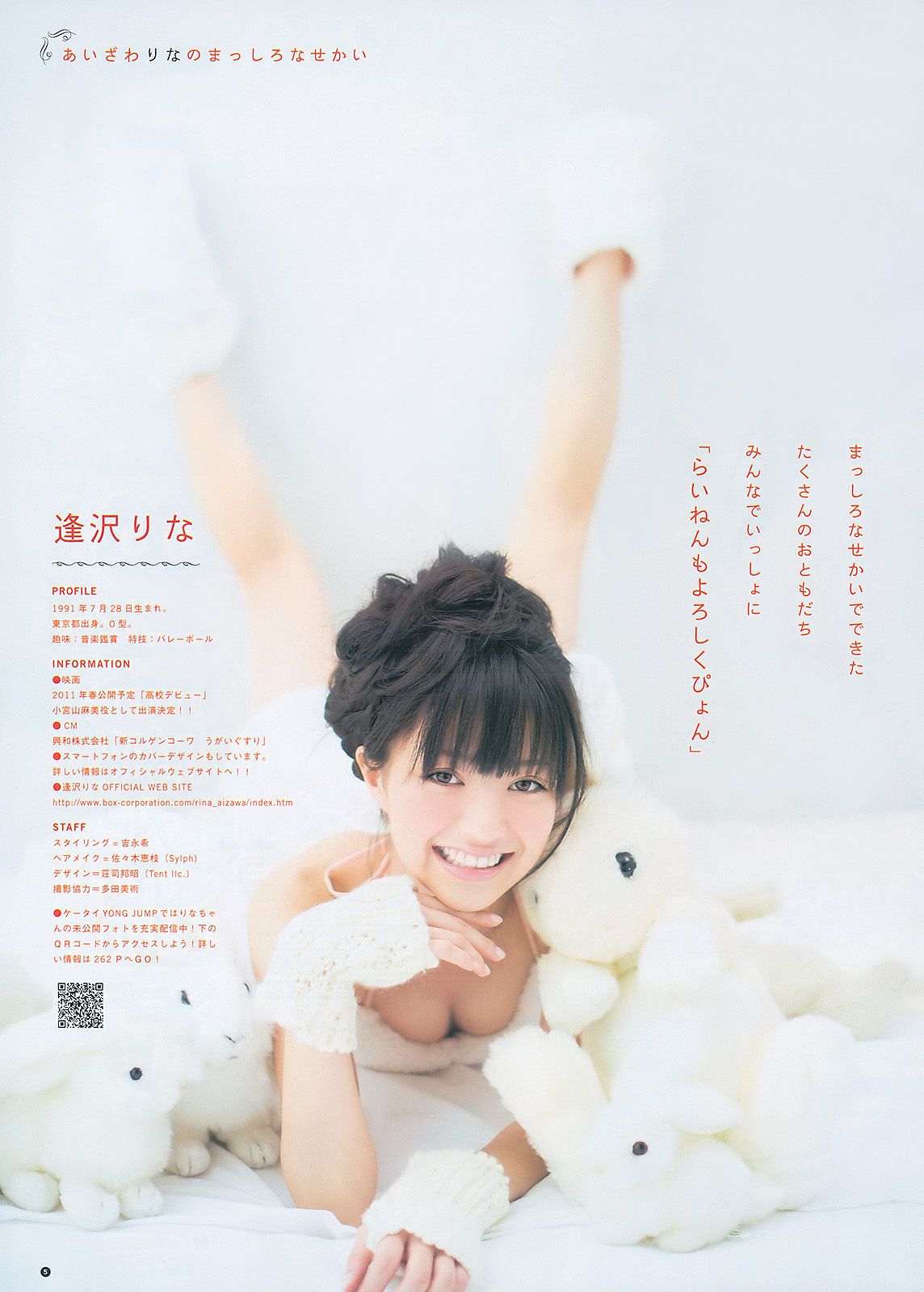 AKB48 逢沢りな NMB48 [Weekly Young Jump] 2011年No.04-05 写真杂志