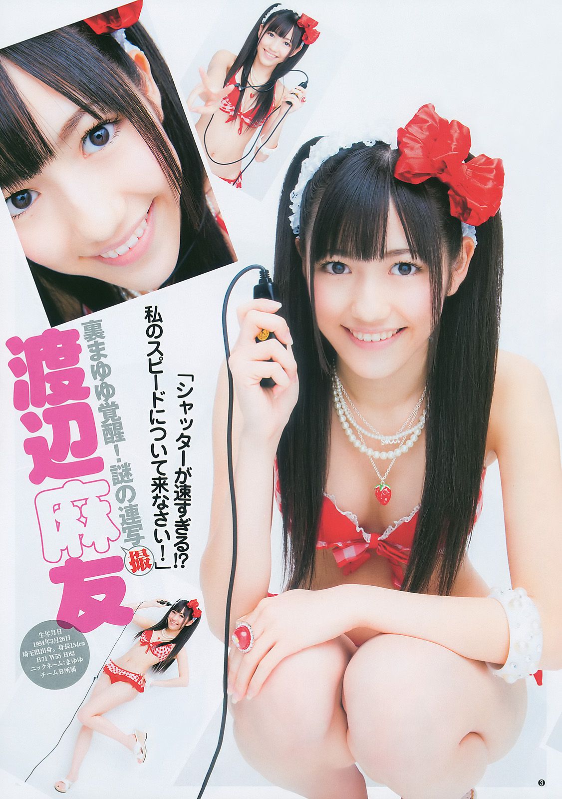 AKB48 逢沢りな NMB48 [Weekly Young Jump] 2011年No.04-05 写真杂志