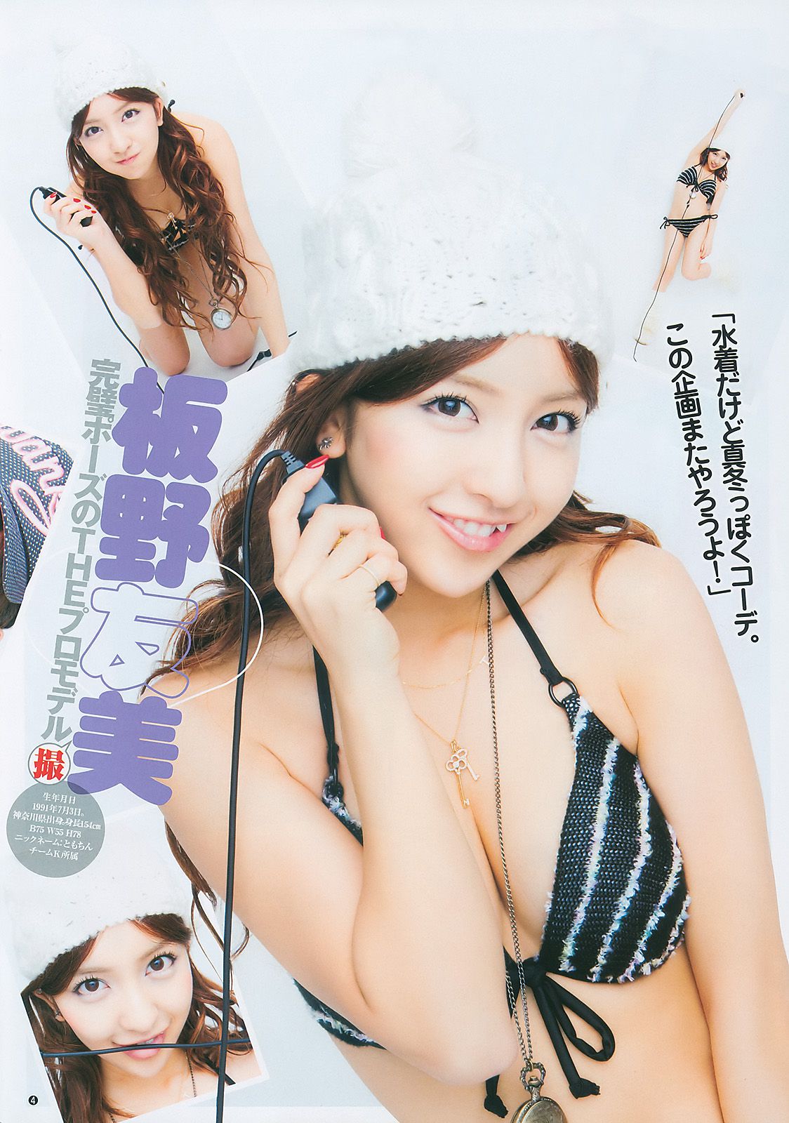 AKB48 逢沢りな NMB48 [Weekly Young Jump] 2011年No.04-05 写真杂志
