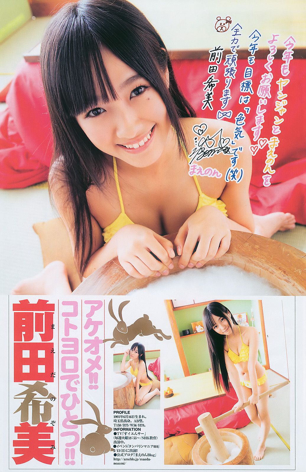 篠田麻里子 西田麻衣 [Weekly Young Jump] 2011年No.06-07 写真杂志
