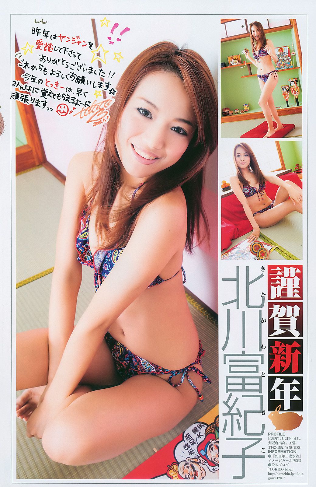 篠田麻里子 西田麻衣 [Weekly Young Jump] 2011年No.06-07 写真杂志