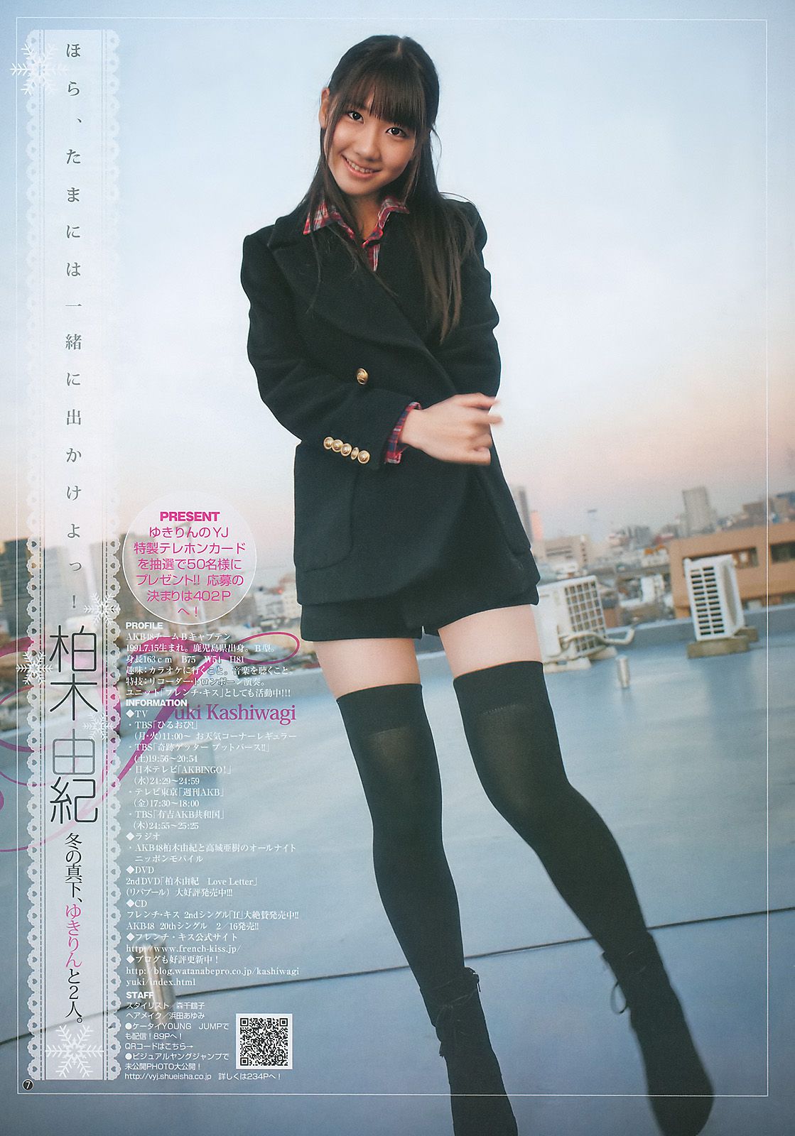 柏木由紀 竹富聖花 [Weekly Young Jump] 2011年No.08 写真杂志