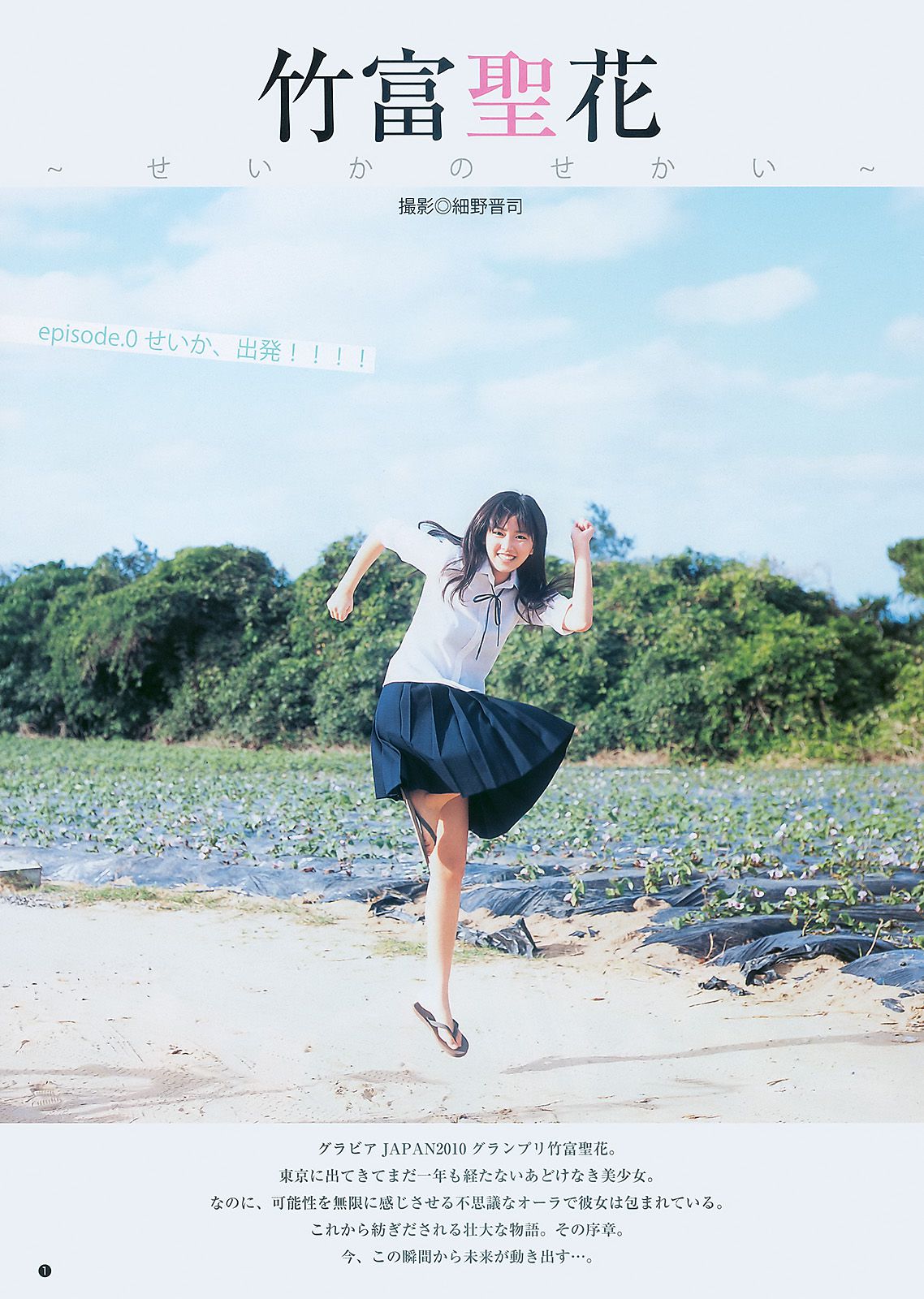 柏木由紀 竹富聖花 [Weekly Young Jump] 2011年No.08 写真杂志
