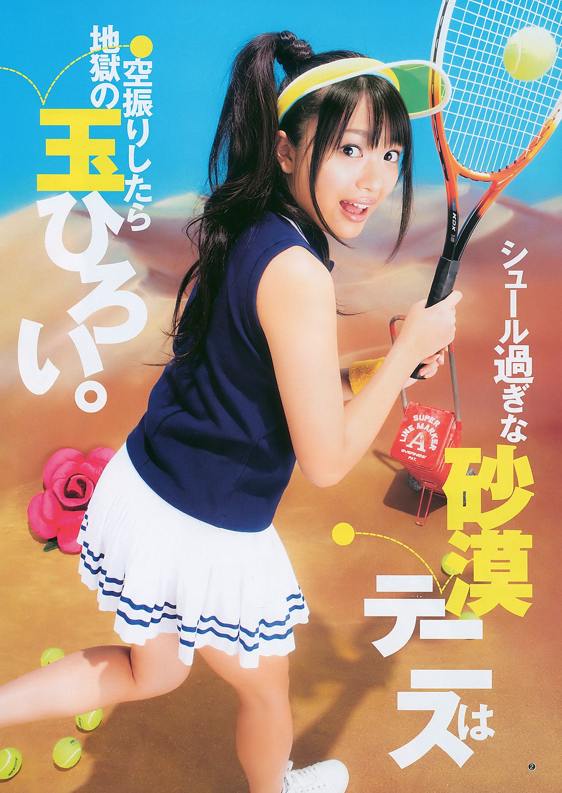 夏菜 北原里英 [週刊ヤングジャンプ] 2011年No.09 写真杂志