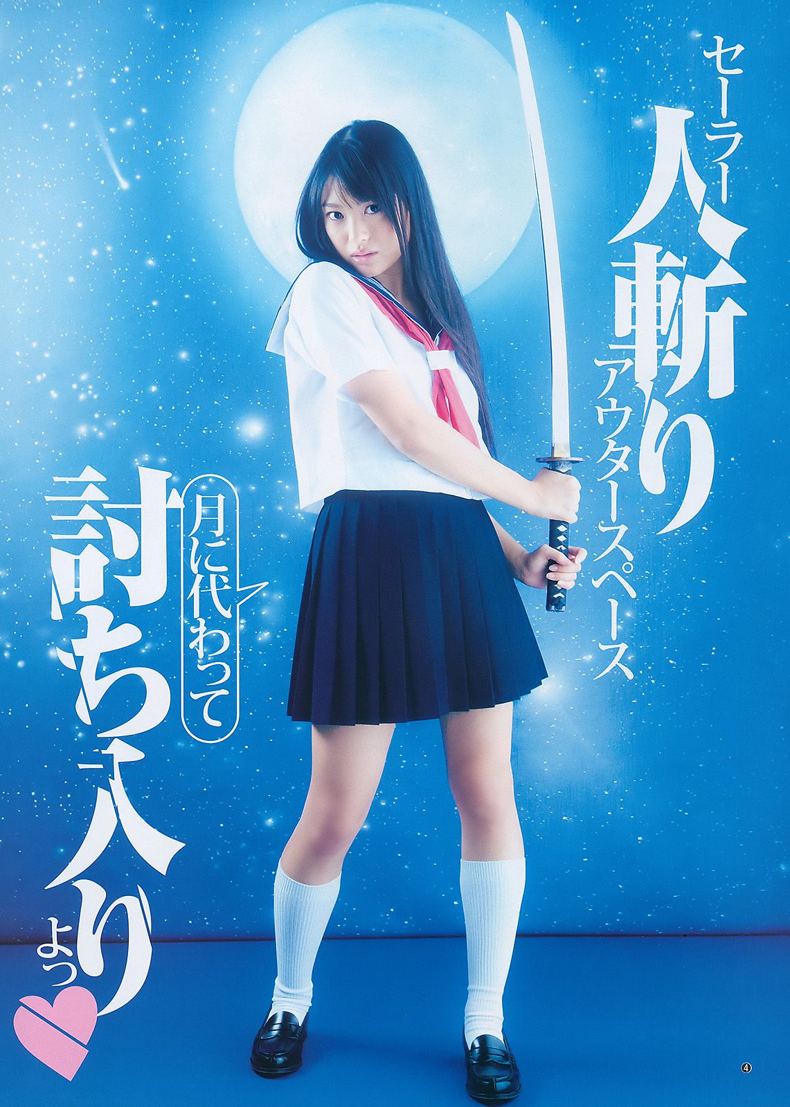 夏菜 北原里英 [週刊ヤングジャンプ] 2011年No.09 写真杂志