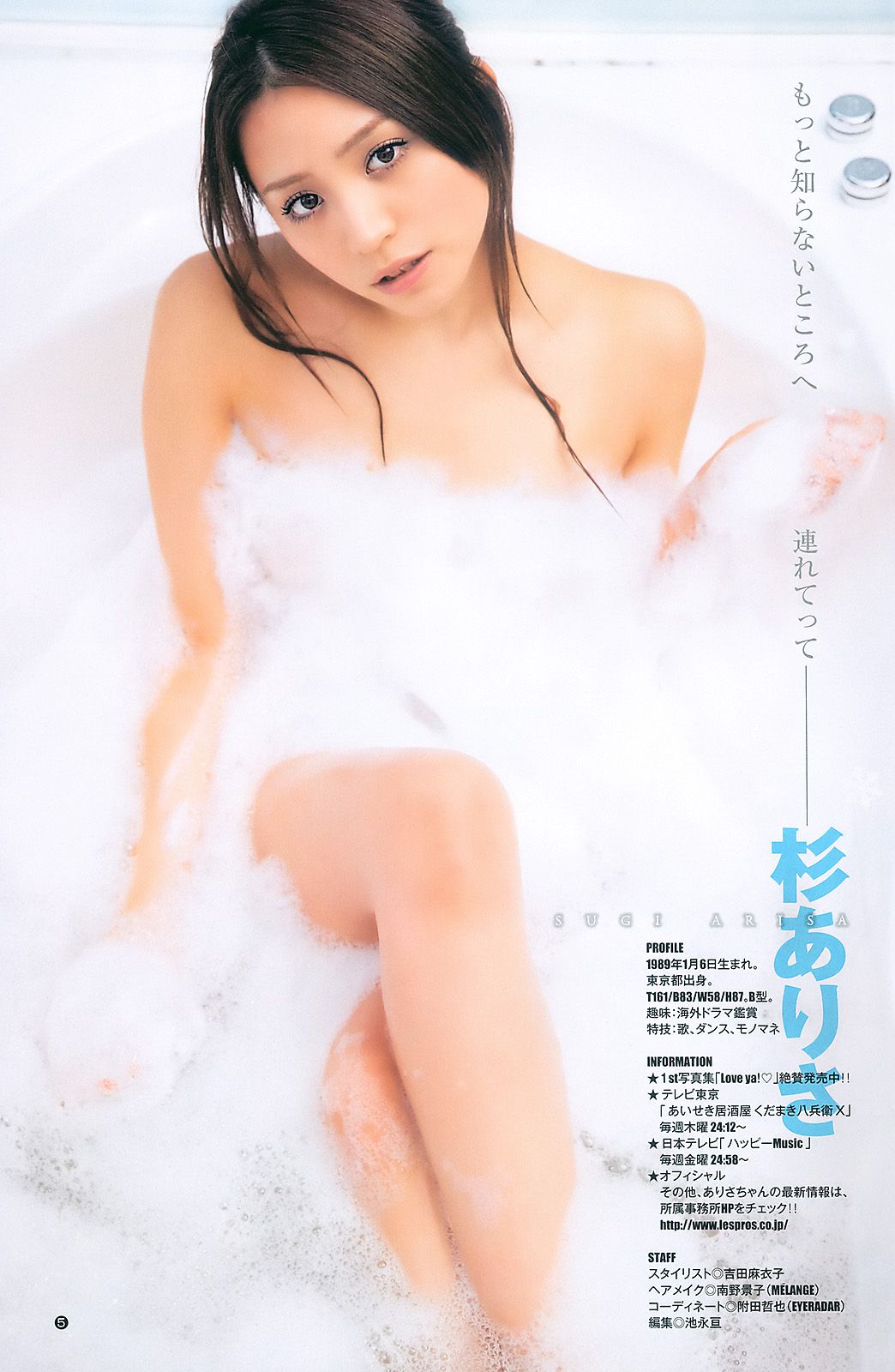 渡り廊下走り隊7 杉ありさ 荻野可鈴 [Weekly Young Jump] 2011年No.10 写真杂志