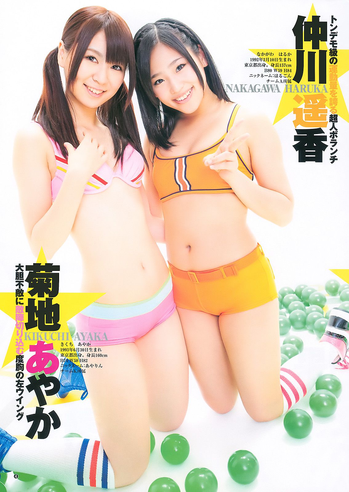 渡り廊下走り隊7 杉ありさ 荻野可鈴 [Weekly Young Jump] 2011年No.10 写真杂志