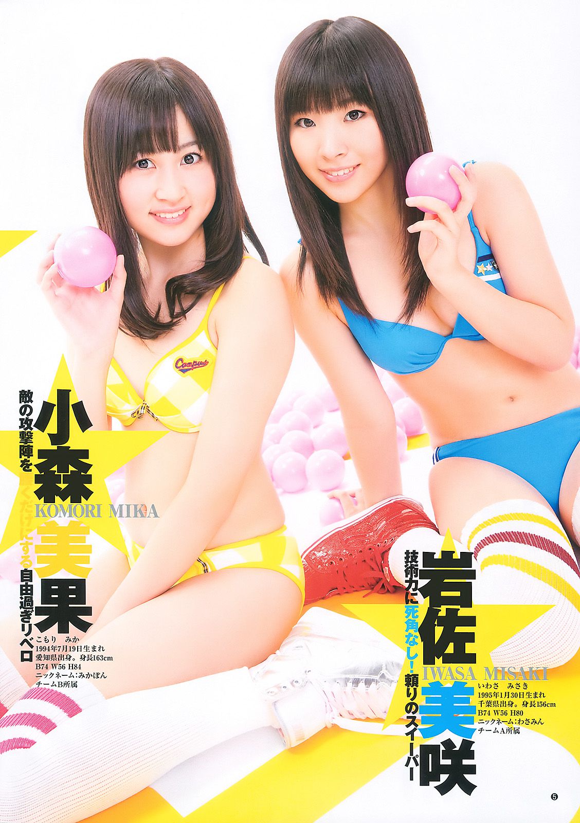 渡り廊下走り隊7 杉ありさ 荻野可鈴 [Weekly Young Jump] 2011年No.10 写真杂志