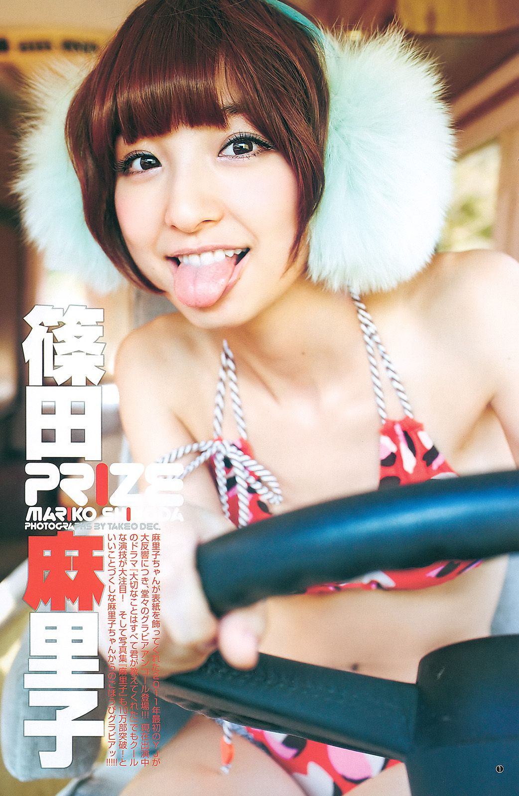 小林優美 篠田麻里子 [Weekly Young Jump] 2011年No.11 写真杂志
