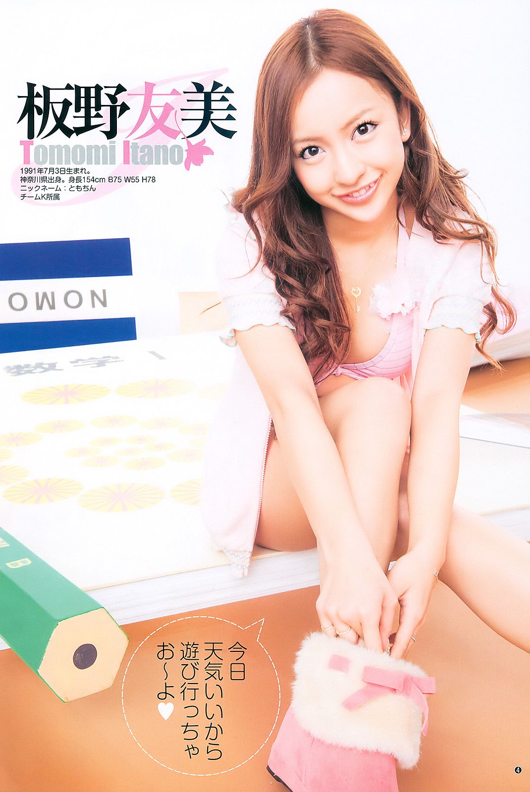 AKB48 杉本有美 [Weekly Young Jump] 2011年No.12 写真杂志