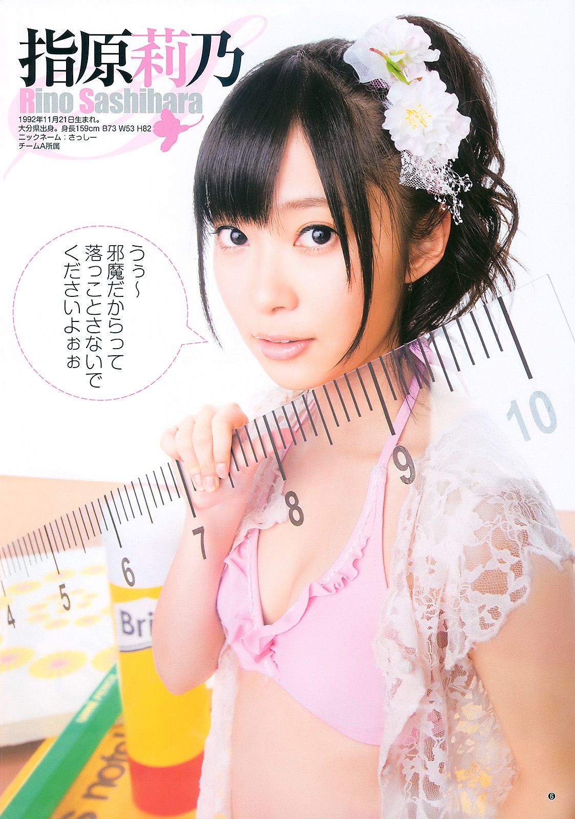 AKB48 杉本有美 [Weekly Young Jump] 2011年No.12 写真杂志