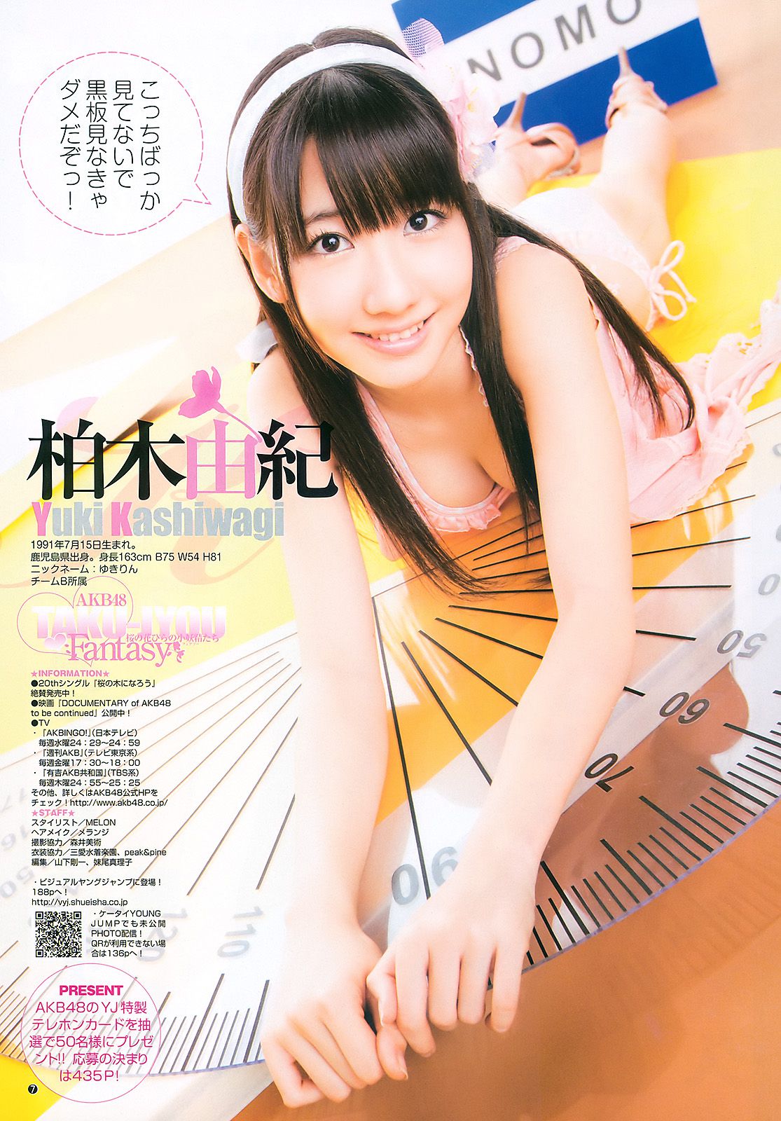 AKB48 杉本有美 [Weekly Young Jump] 2011年No.12 写真杂志
