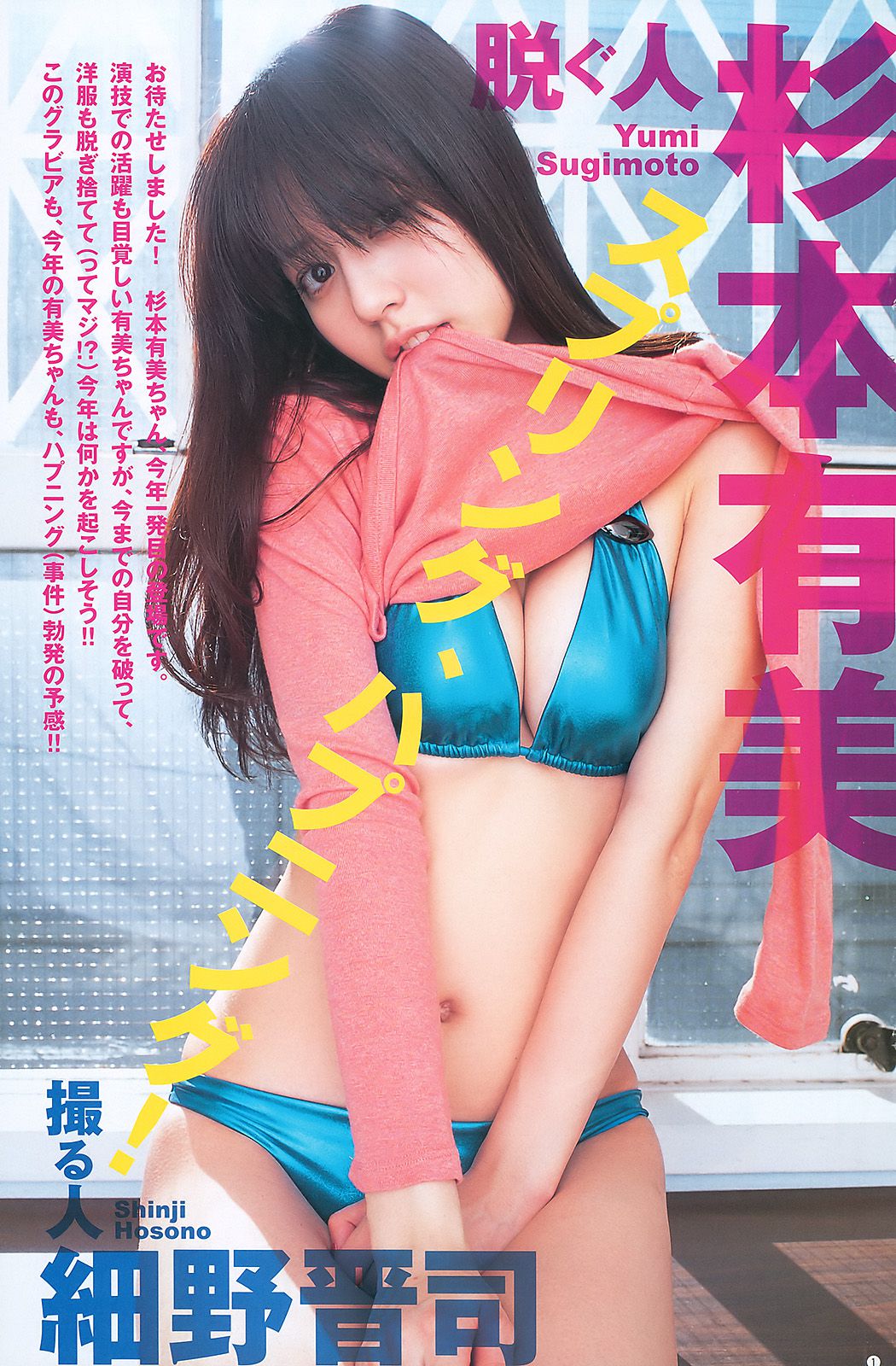 AKB48 杉本有美 [Weekly Young Jump] 2011年No.12 写真杂志