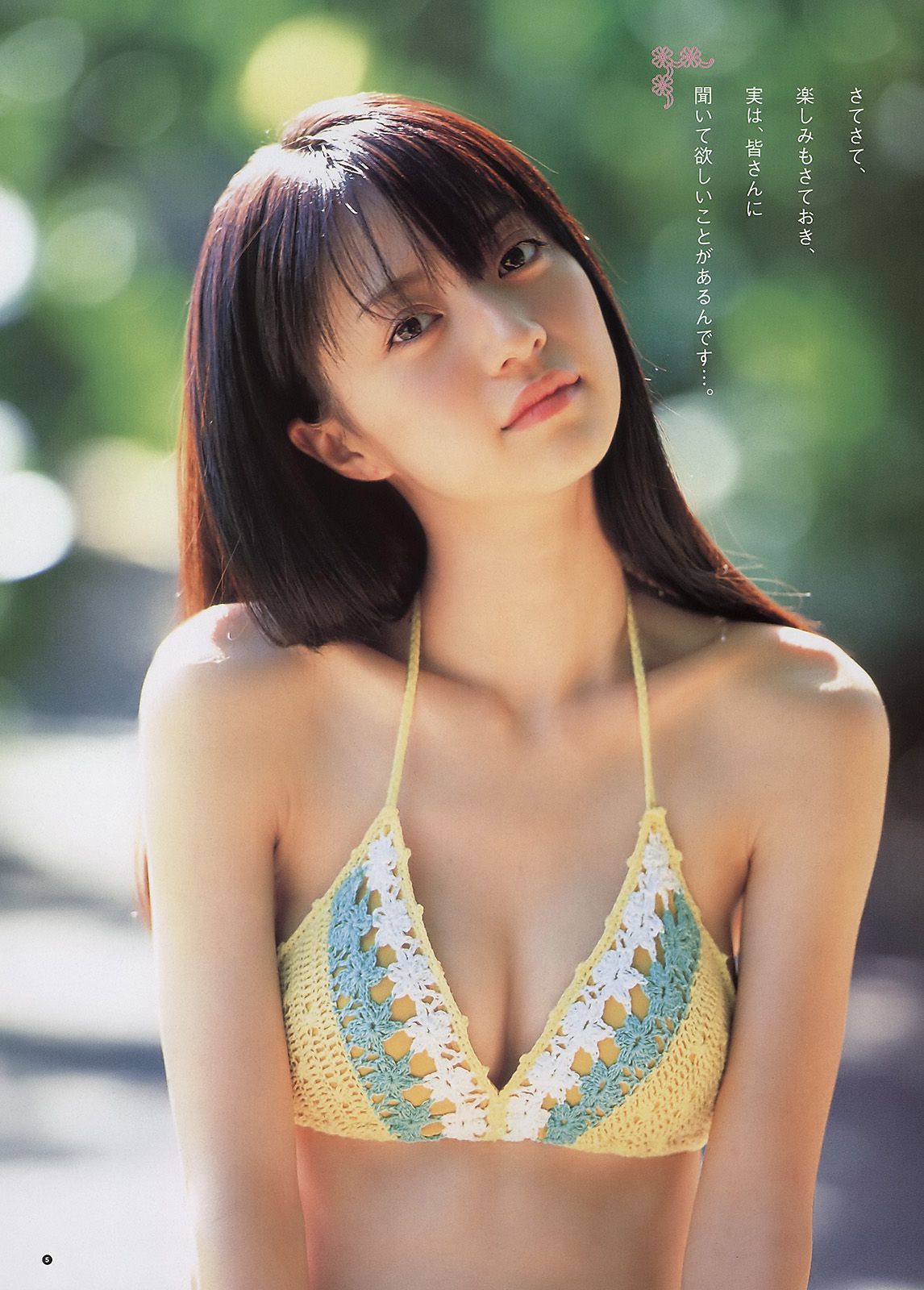 逢沢りな スマイレージ [週刊ヤングジャンプ] 2011年No.13 写真杂志