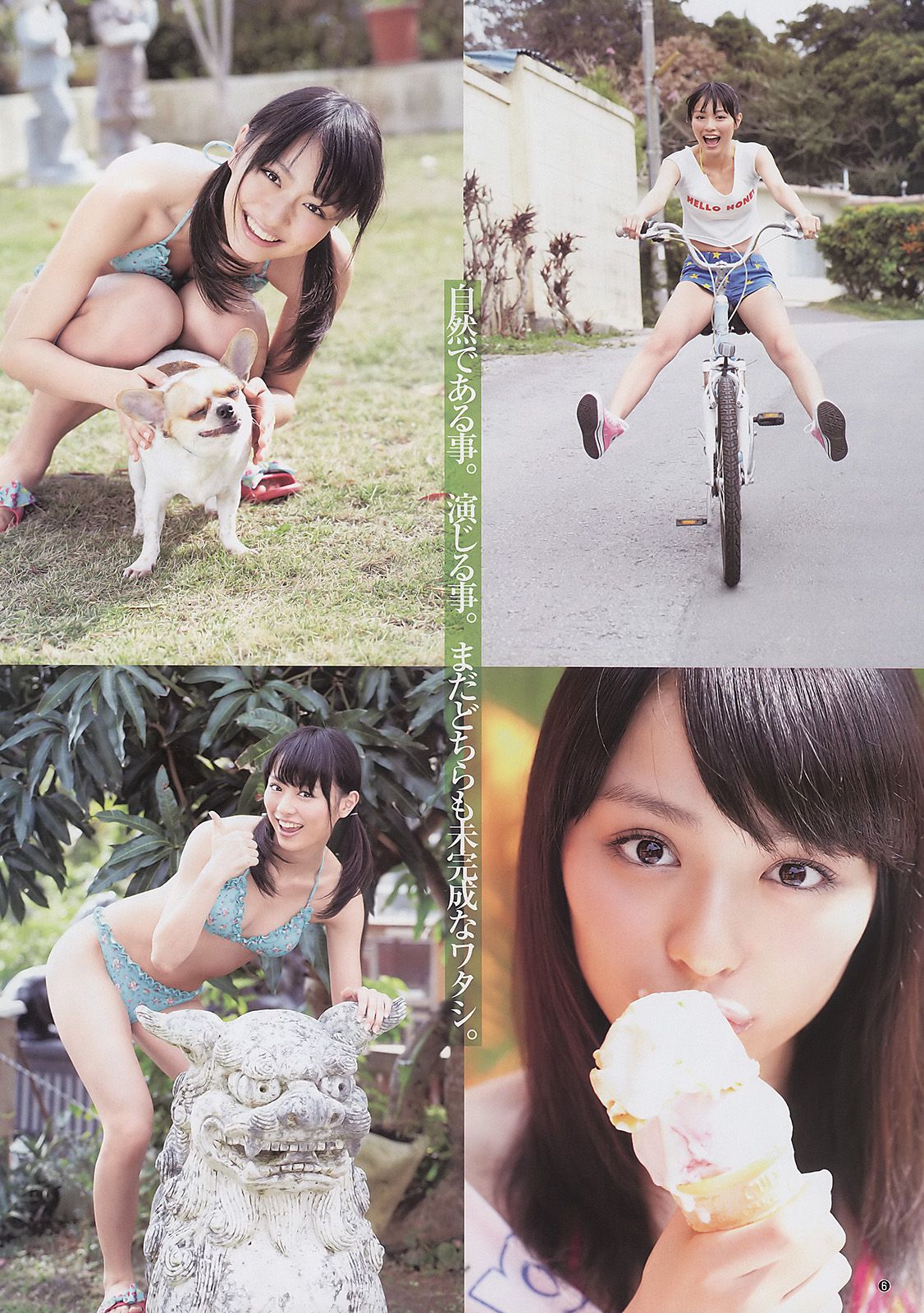 内田理央 池田夏希 [Weekly Young Jump] 2011年No.14 写真杂志