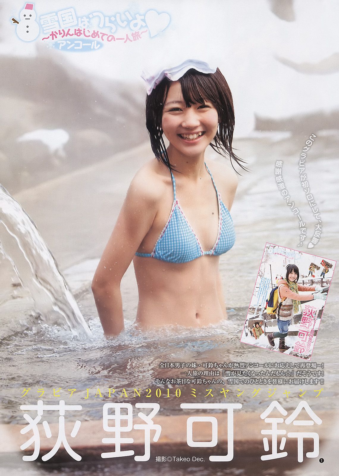 AKB48 荻野可鈴 [Weekly Young Jump] 2011年No.15 写真杂志