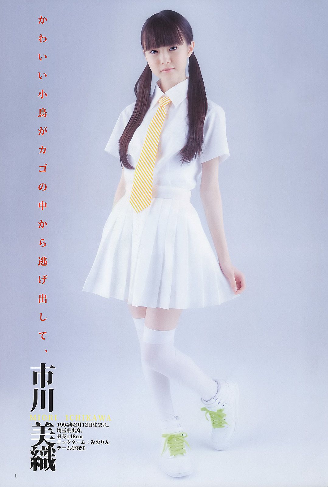 AKB48 荻野可鈴 [Weekly Young Jump] 2011年No.15 写真杂志