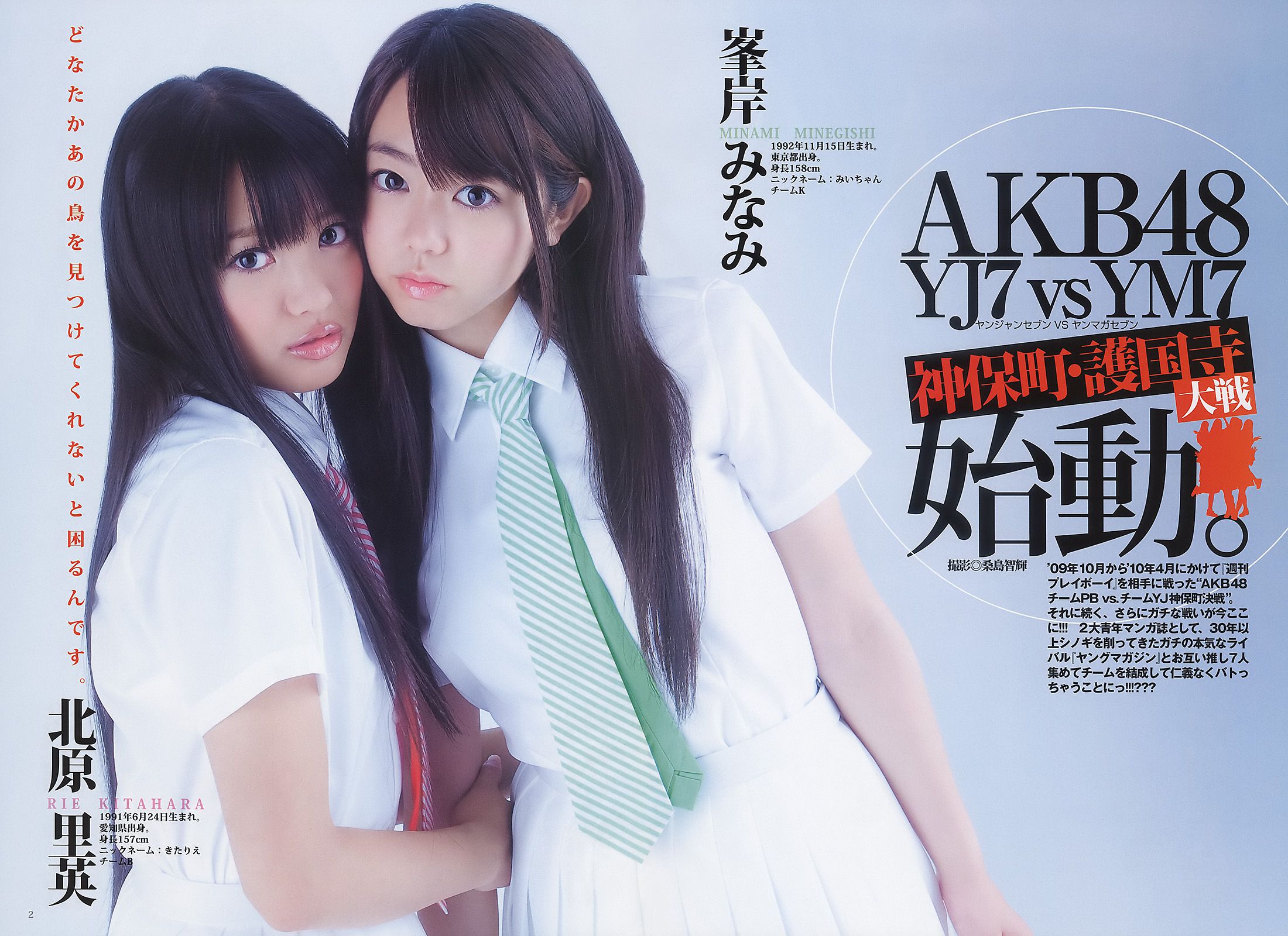 AKB48 荻野可鈴 [Weekly Young Jump] 2011年No.15 写真杂志