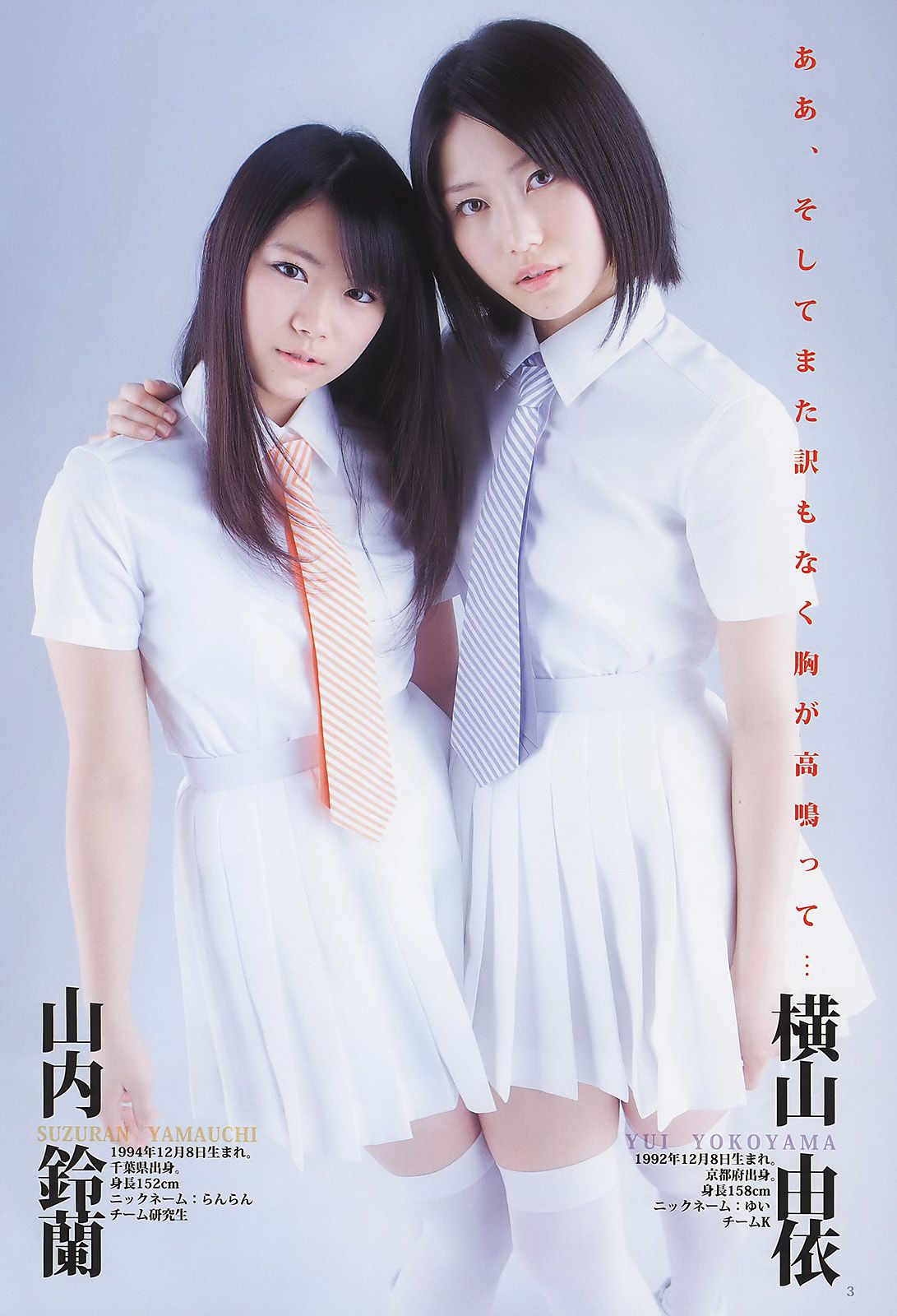 AKB48 荻野可鈴 [Weekly Young Jump] 2011年No.15 写真杂志
