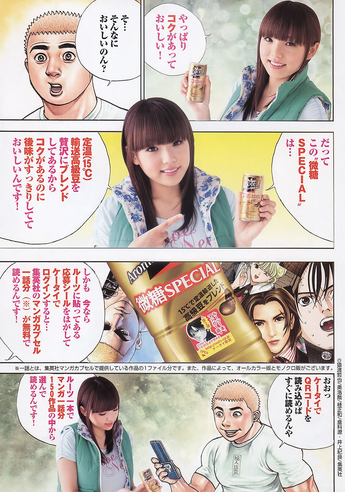 篠崎愛 小嶋陽菜 岡本玲 市川美織 [Weekly Young Jump] 2011年No.16 写真杂志