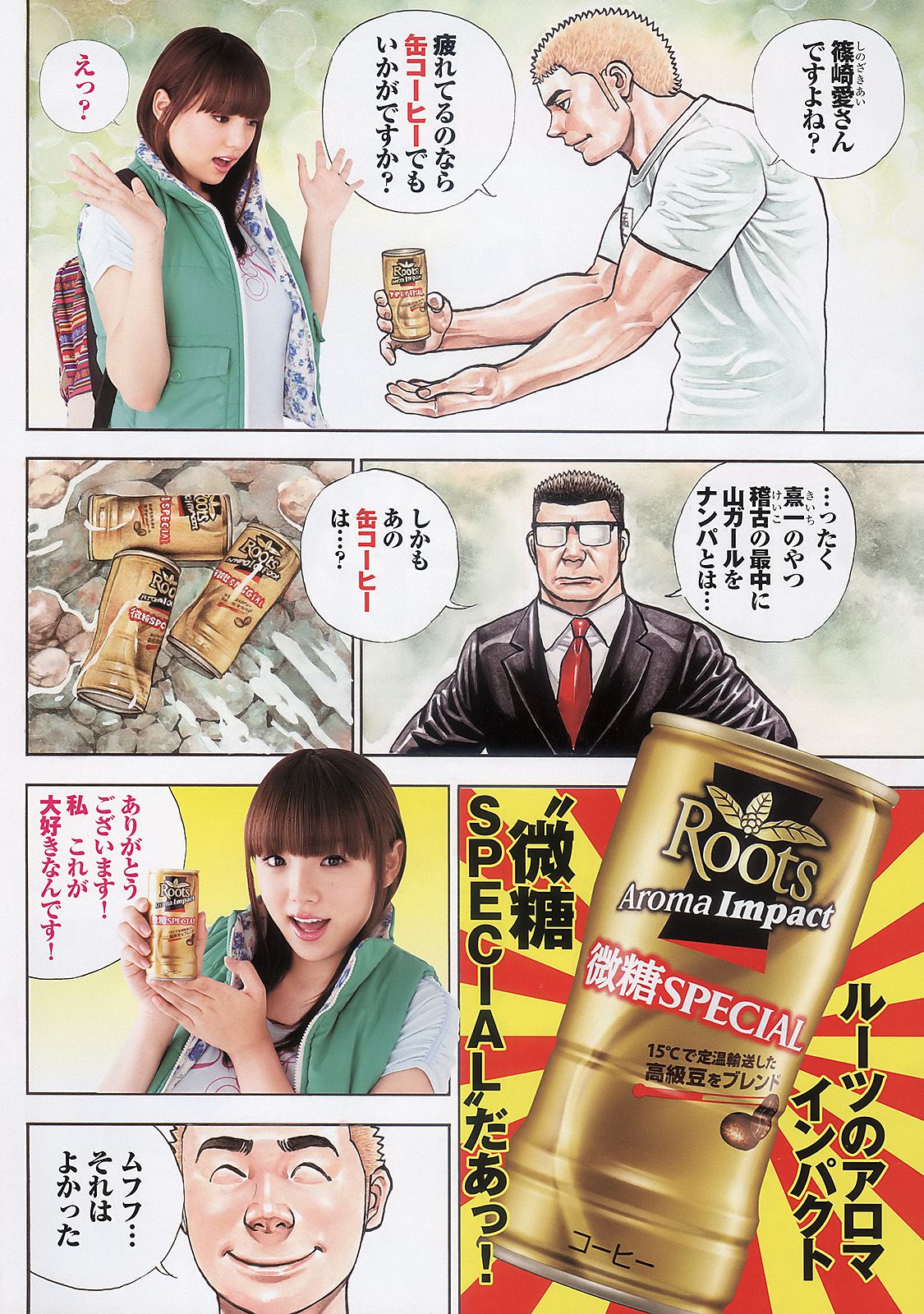 篠崎愛 小嶋陽菜 岡本玲 市川美織 [Weekly Young Jump] 2011年No.16 写真杂志