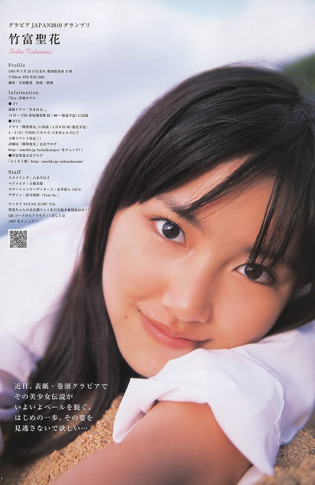 岡本玲 竹富聖花 渡辺麻友 SUPER☆GiRLS [Weekly Young Jump] 2011年No.17 写真杂志