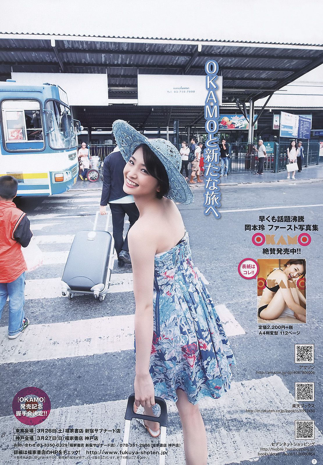 岡本玲 竹富聖花 渡辺麻友 SUPER☆GiRLS [Weekly Young Jump] 2011年No.17 写真杂志