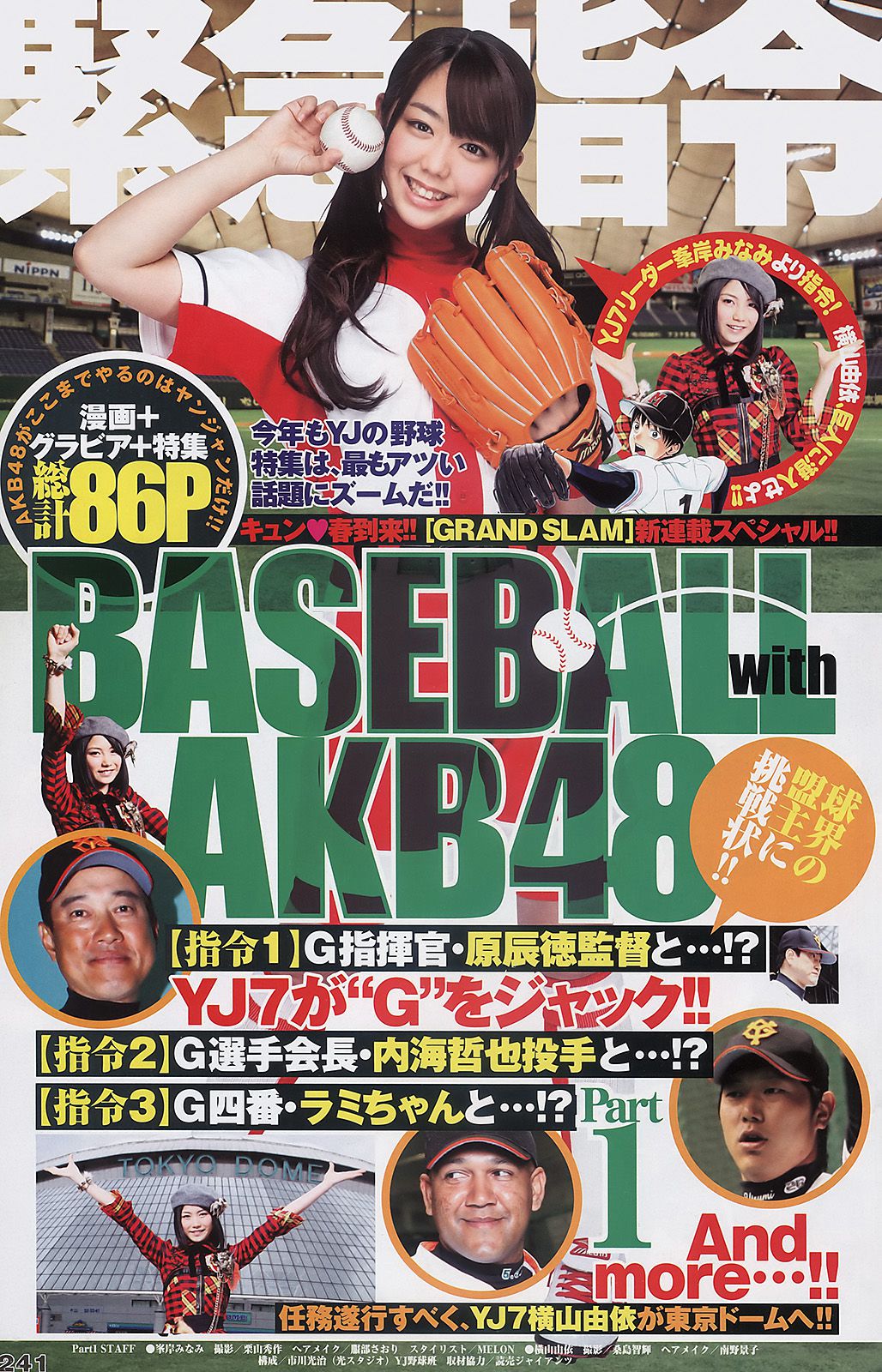 AKB48 岡本玲 [Weekly Young Jump] 2011年No.18-19写真杂志