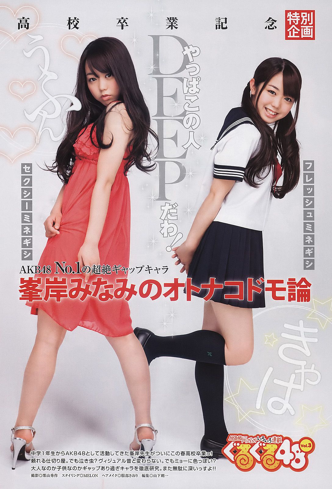AKB48 岡本玲 [Weekly Young Jump] 2011年No.18-19写真杂志