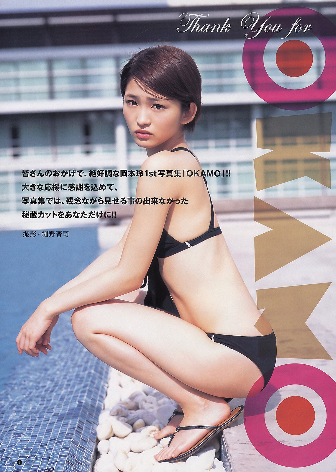 AKB48 岡本玲 [Weekly Young Jump] 2011年No.18-19写真杂志