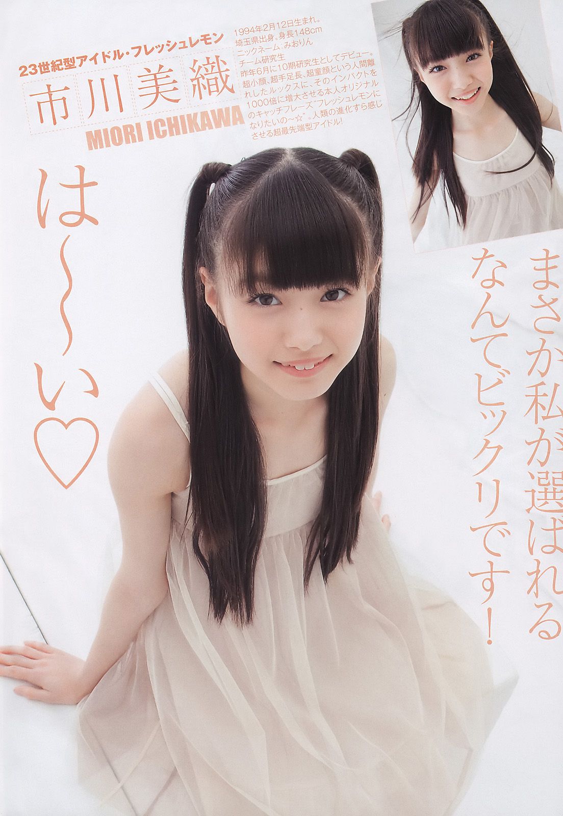AKB48 岡本玲 [Weekly Young Jump] 2011年No.18-19写真杂志