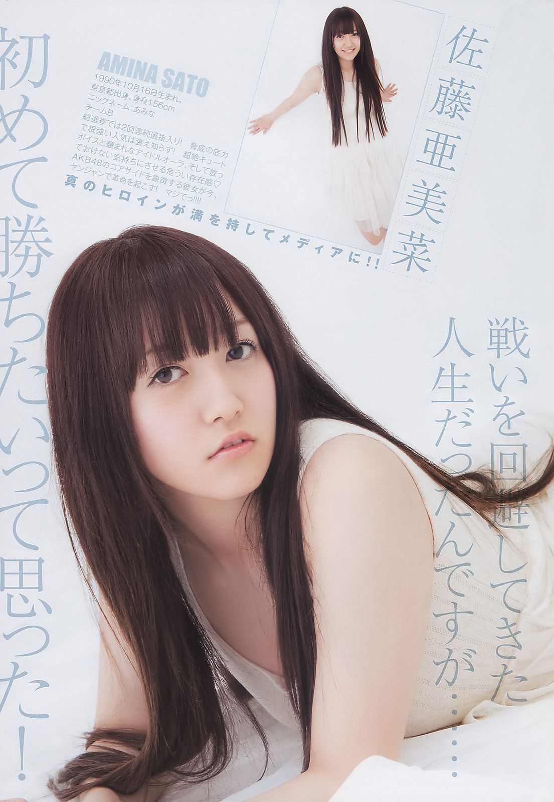 AKB48 岡本玲 [Weekly Young Jump] 2011年No.18-19写真杂志