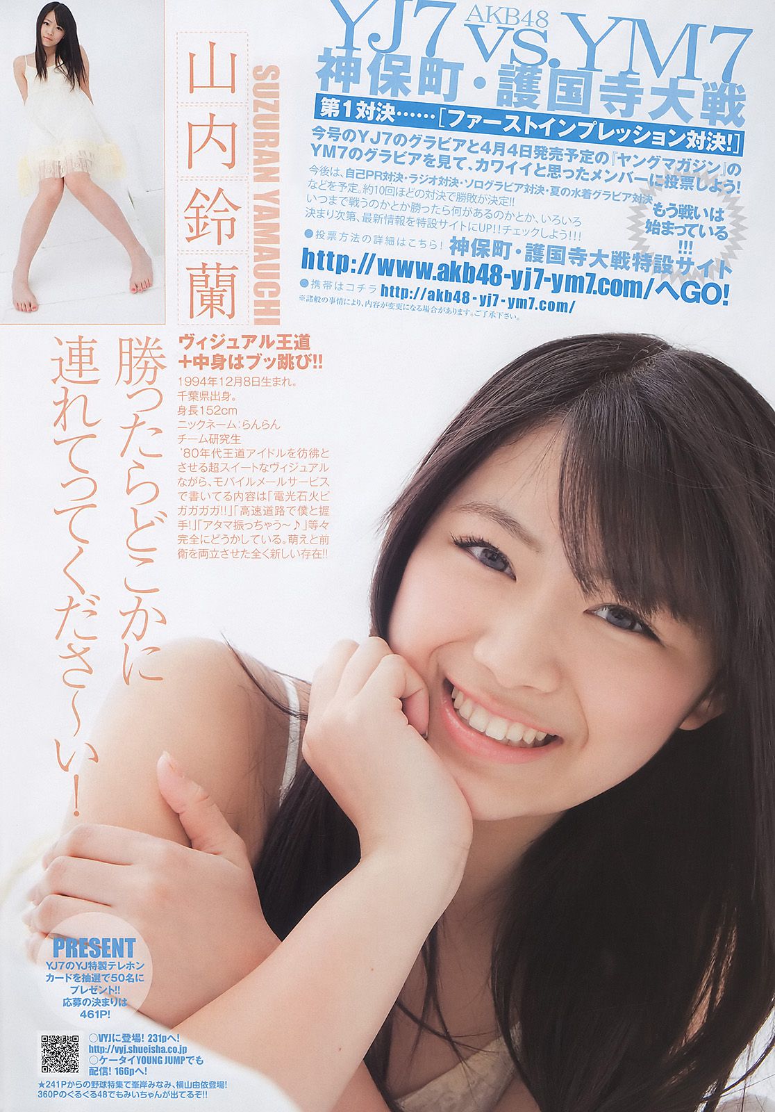 AKB48 岡本玲 [Weekly Young Jump] 2011年No.18-19写真杂志