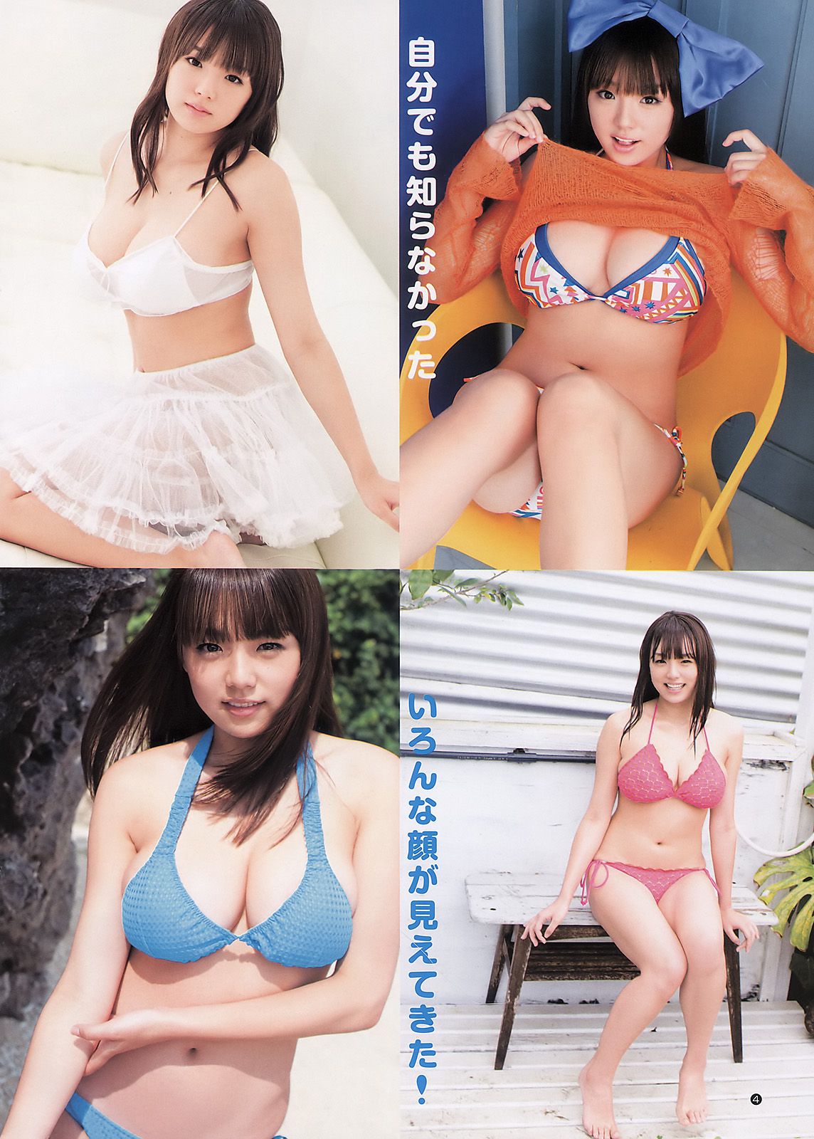 竹富聖花 篠崎愛 夏菜 多田愛佳 [週刊ヤングジャンプ] 2011年No.20 写真杂志