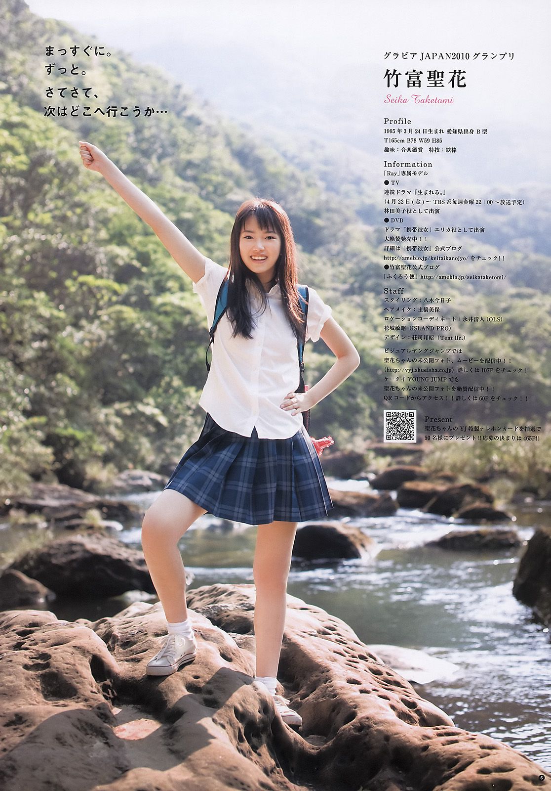 竹富聖花 篠崎愛 夏菜 多田愛佳 [週刊ヤングジャンプ] 2011年No.20 写真杂志