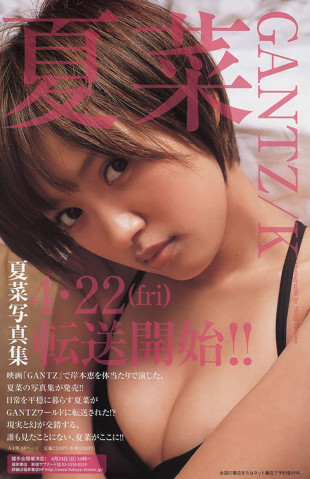 竹富聖花 篠崎愛 夏菜 多田愛佳 [週刊ヤングジャンプ] 2011年No.20 写真杂志