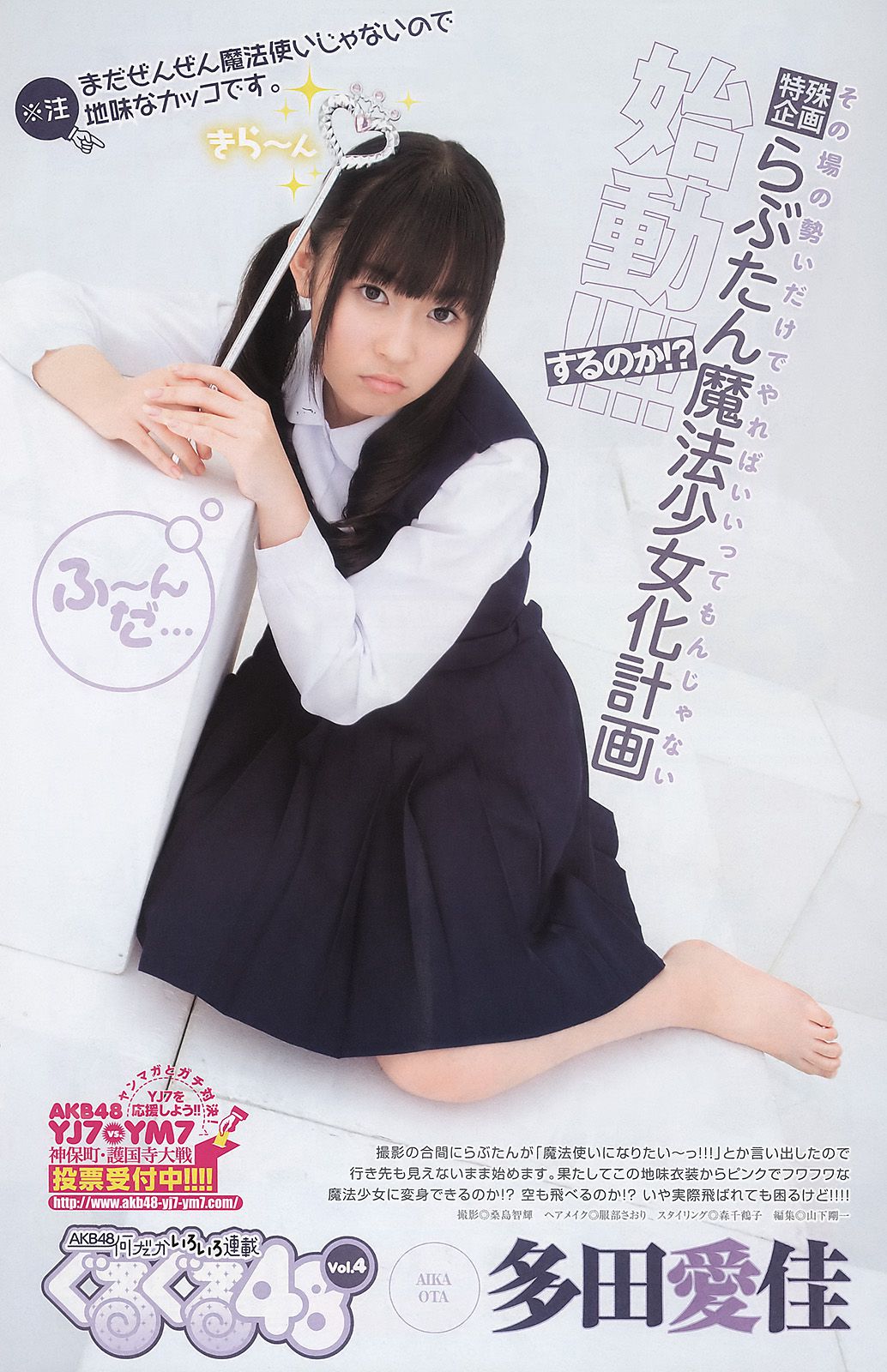 竹富聖花 篠崎愛 夏菜 多田愛佳 [週刊ヤングジャンプ] 2011年No.20 写真杂志