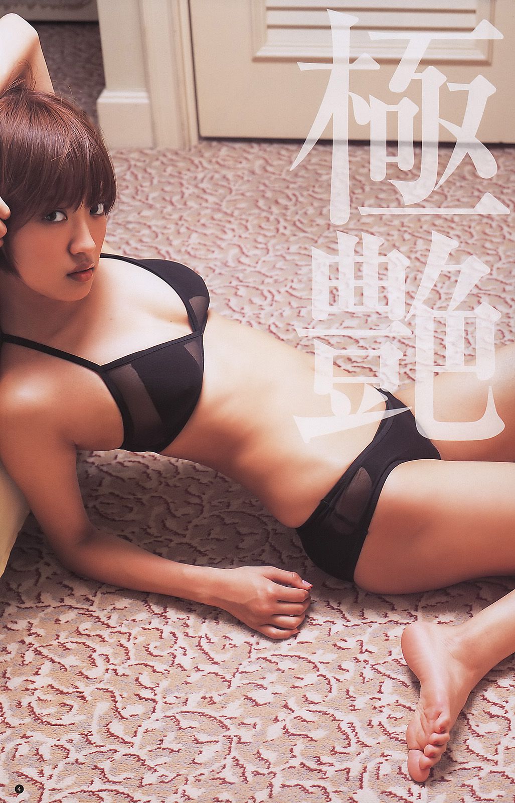 逢沢りな 夏菜 小松美月 山内鈴蘭 [Weekly Young Jump] 2011年No.21 写真杂志