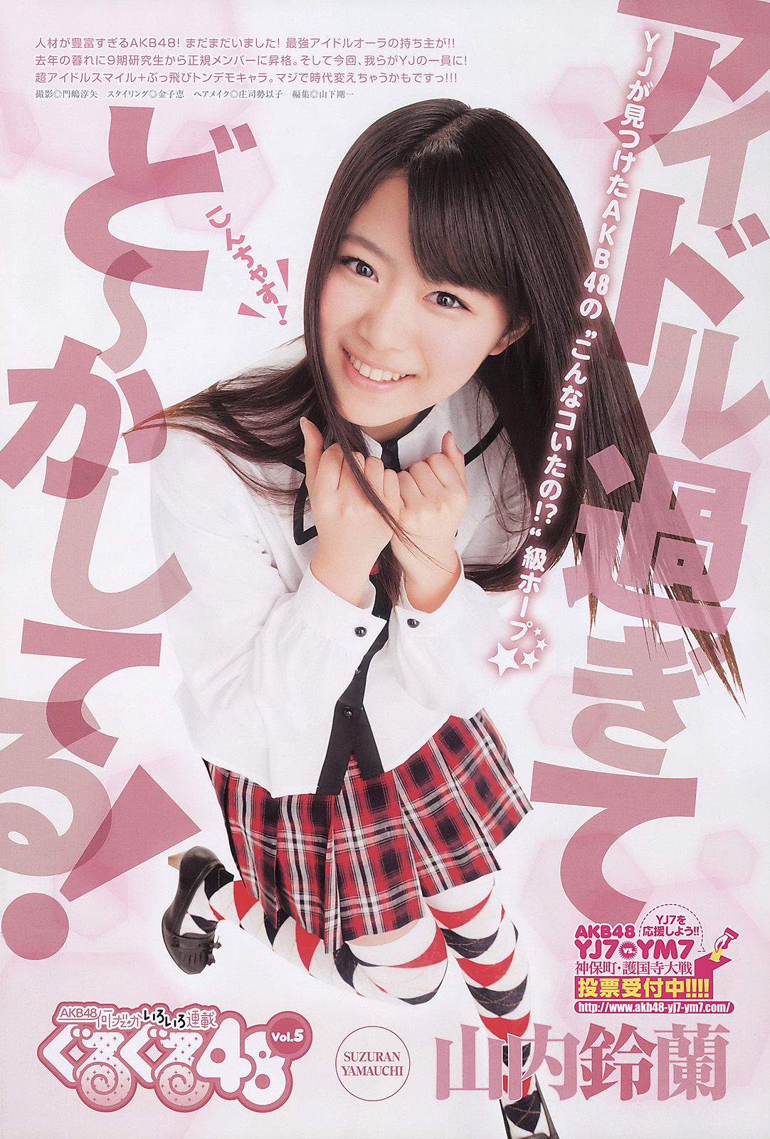逢沢りな 夏菜 小松美月 山内鈴蘭 [Weekly Young Jump] 2011年No.21 写真杂志