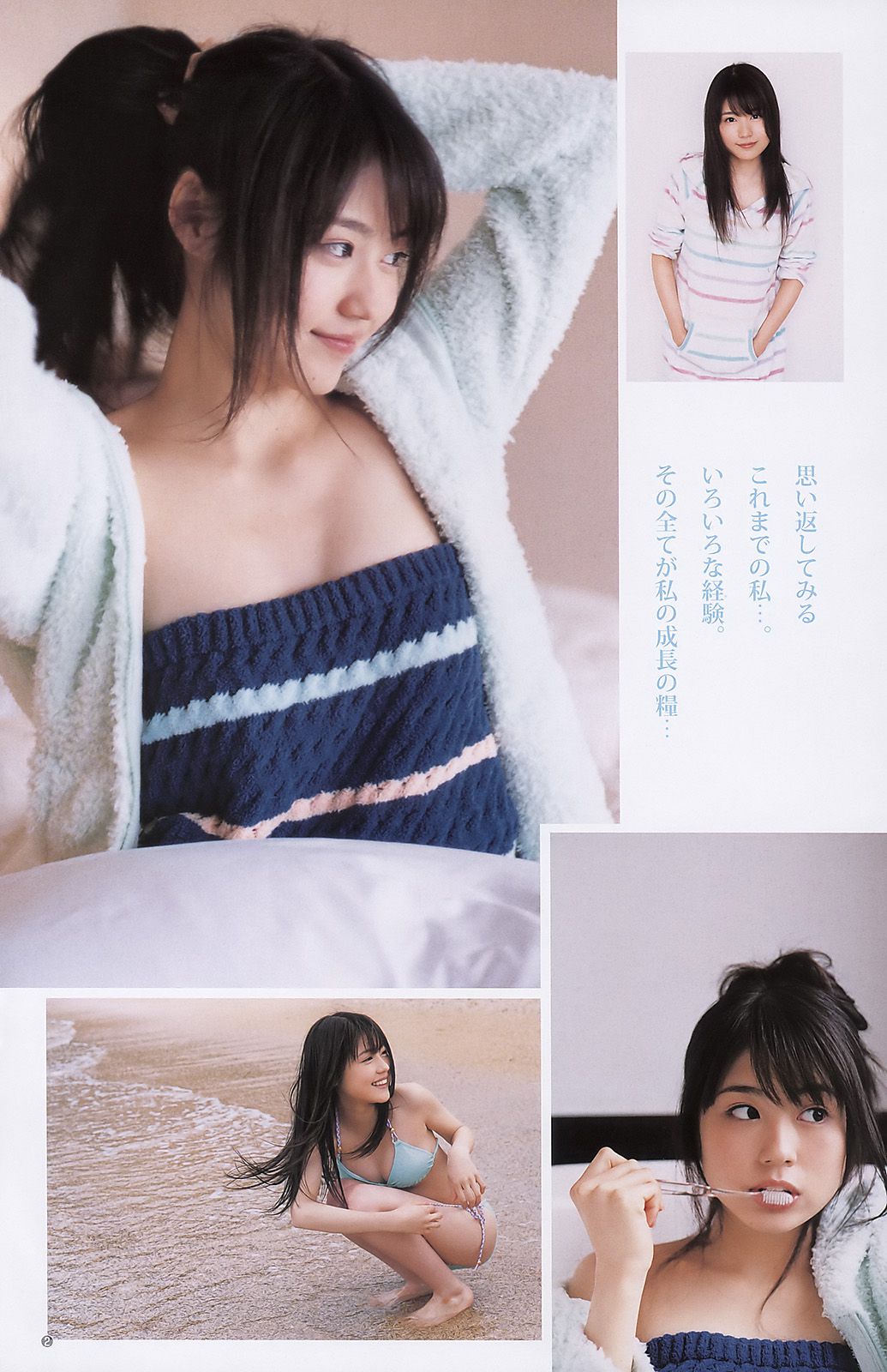 篠田麻里子 有村架純 逢沢りな [Weekly Young Jump] 2011年No.22-23写真杂志