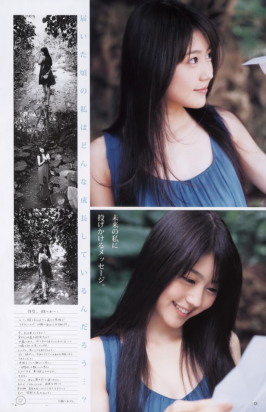 篠田麻里子 有村架純 逢沢りな [Weekly Young Jump] 2011年No.22-23写真杂志