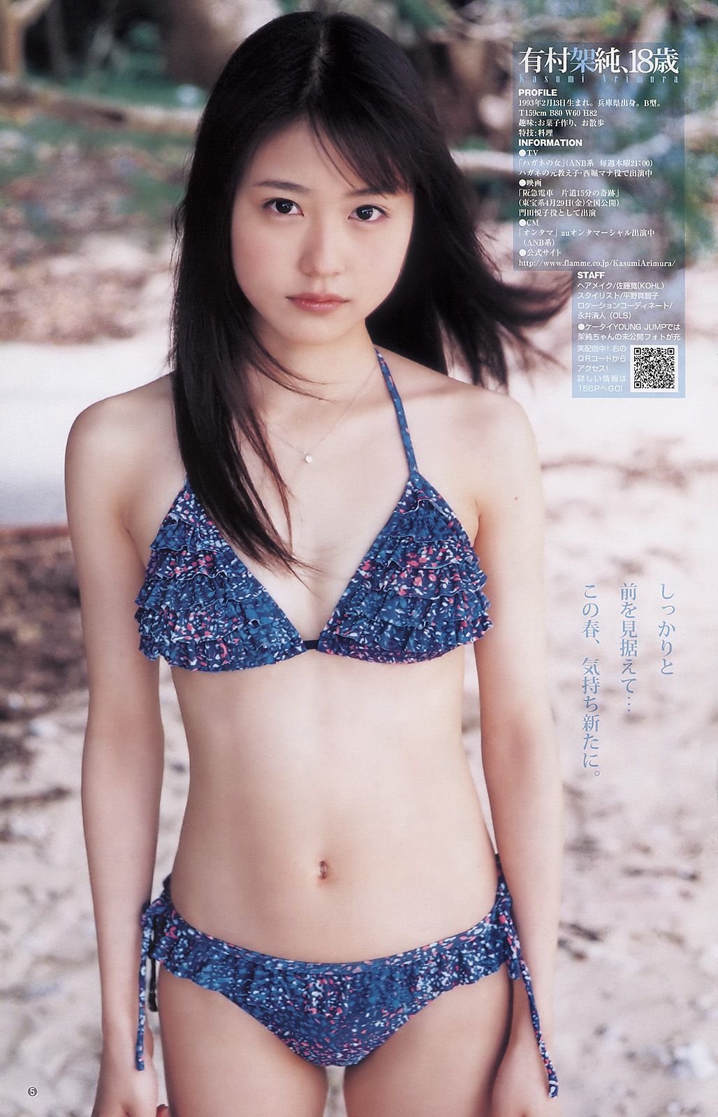 篠田麻里子 有村架純 逢沢りな [Weekly Young Jump] 2011年No.22-23写真杂志