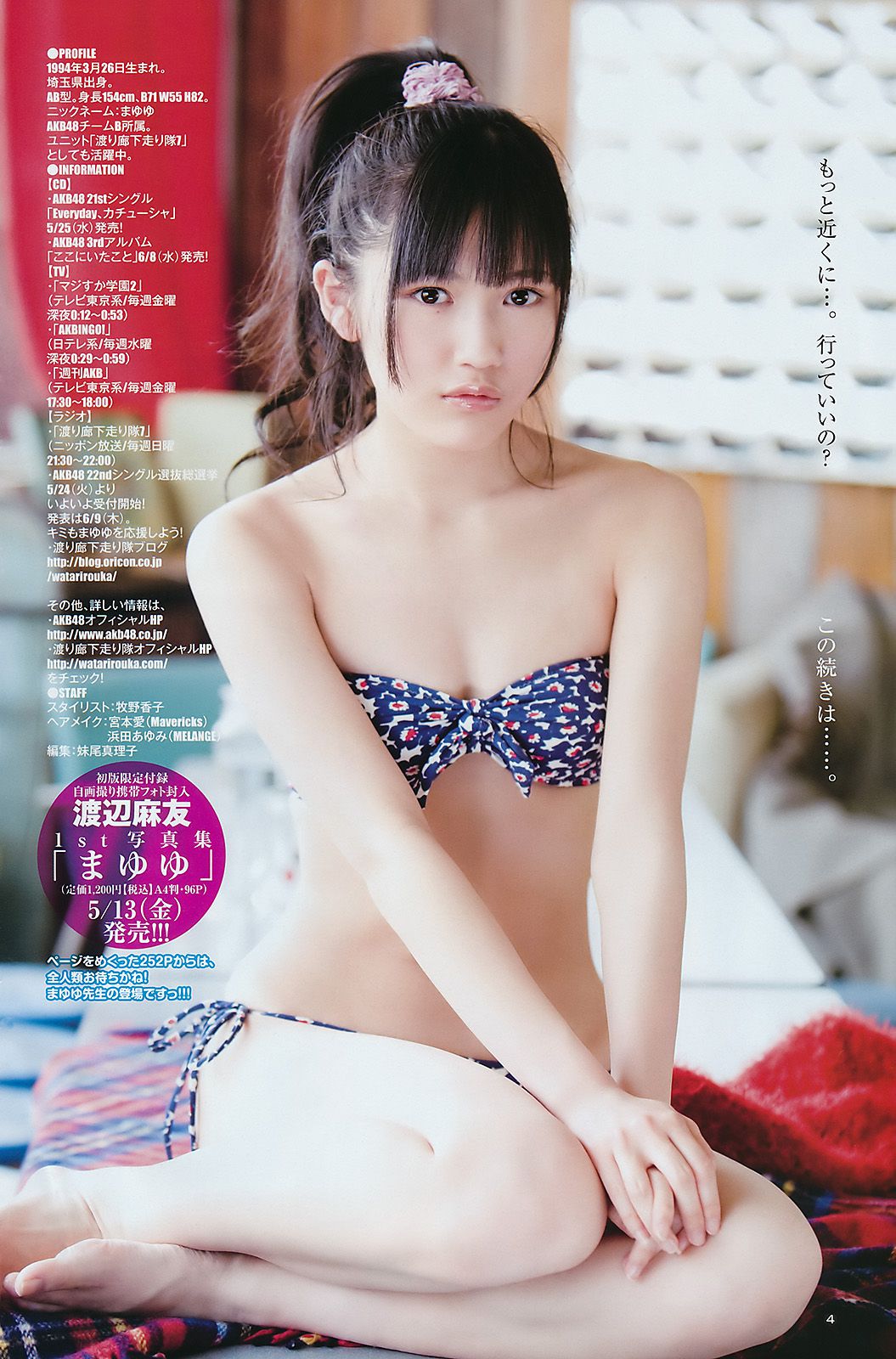 柏木由紀 渡辺麻友 未来穂香 [Weekly Young Jump] 2011年No.24 写真杂志