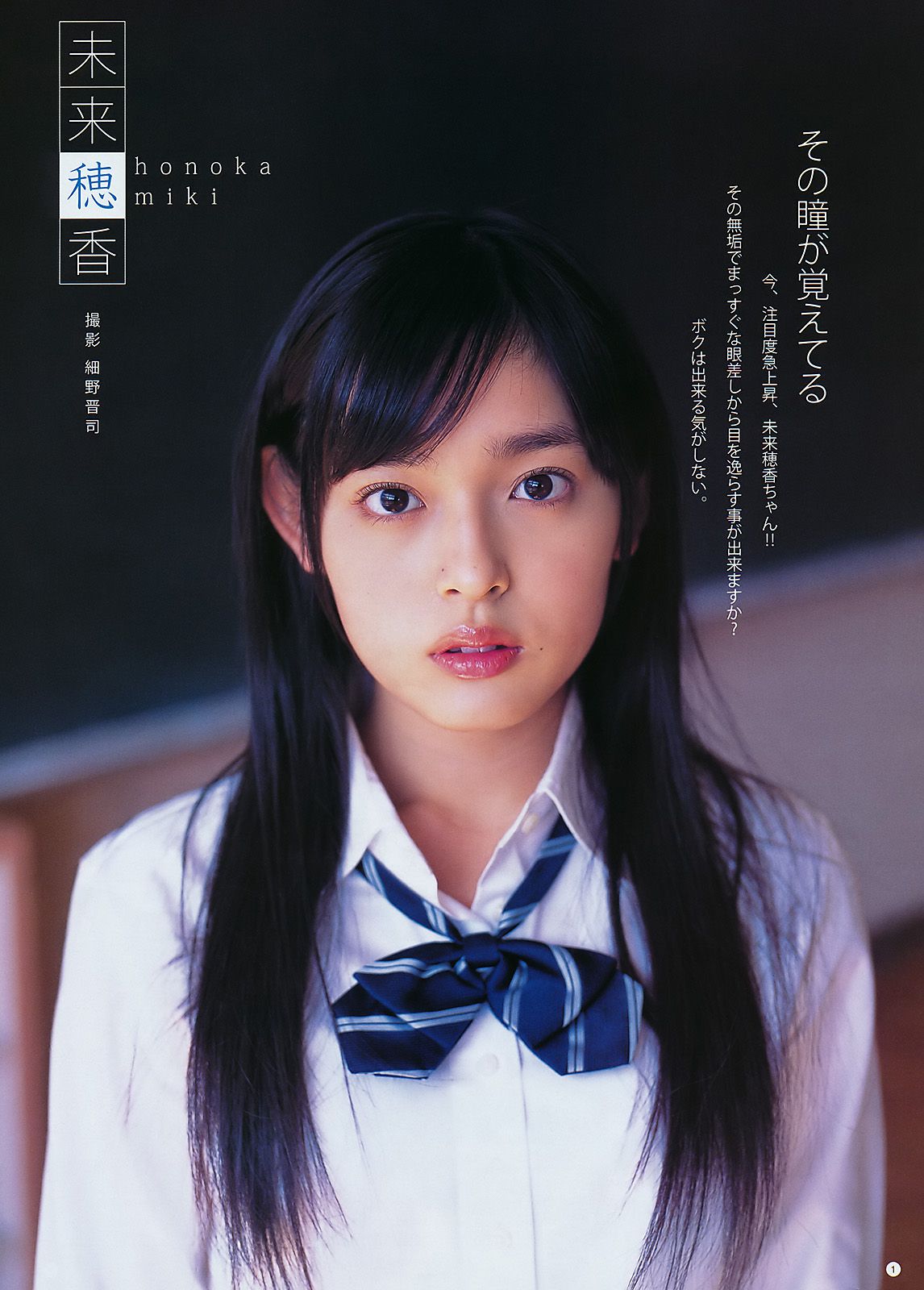 柏木由紀 渡辺麻友 未来穂香 [Weekly Young Jump] 2011年No.24 写真杂志