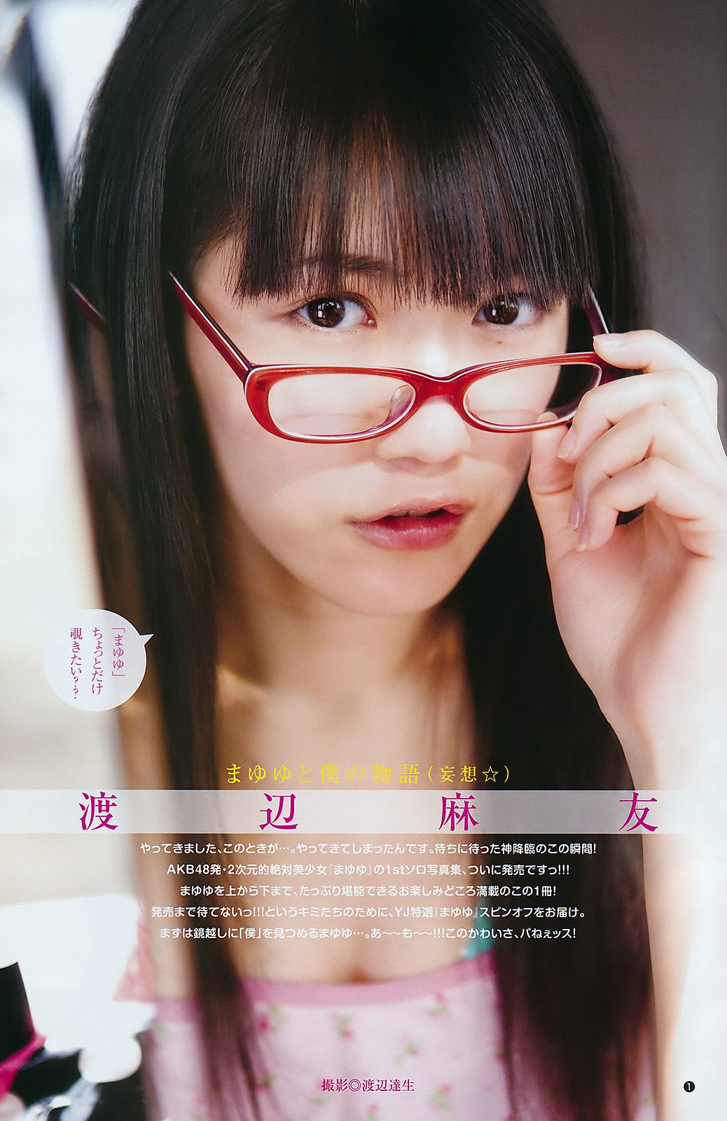 柏木由紀 渡辺麻友 未来穂香 [Weekly Young Jump] 2011年No.24 写真杂志
