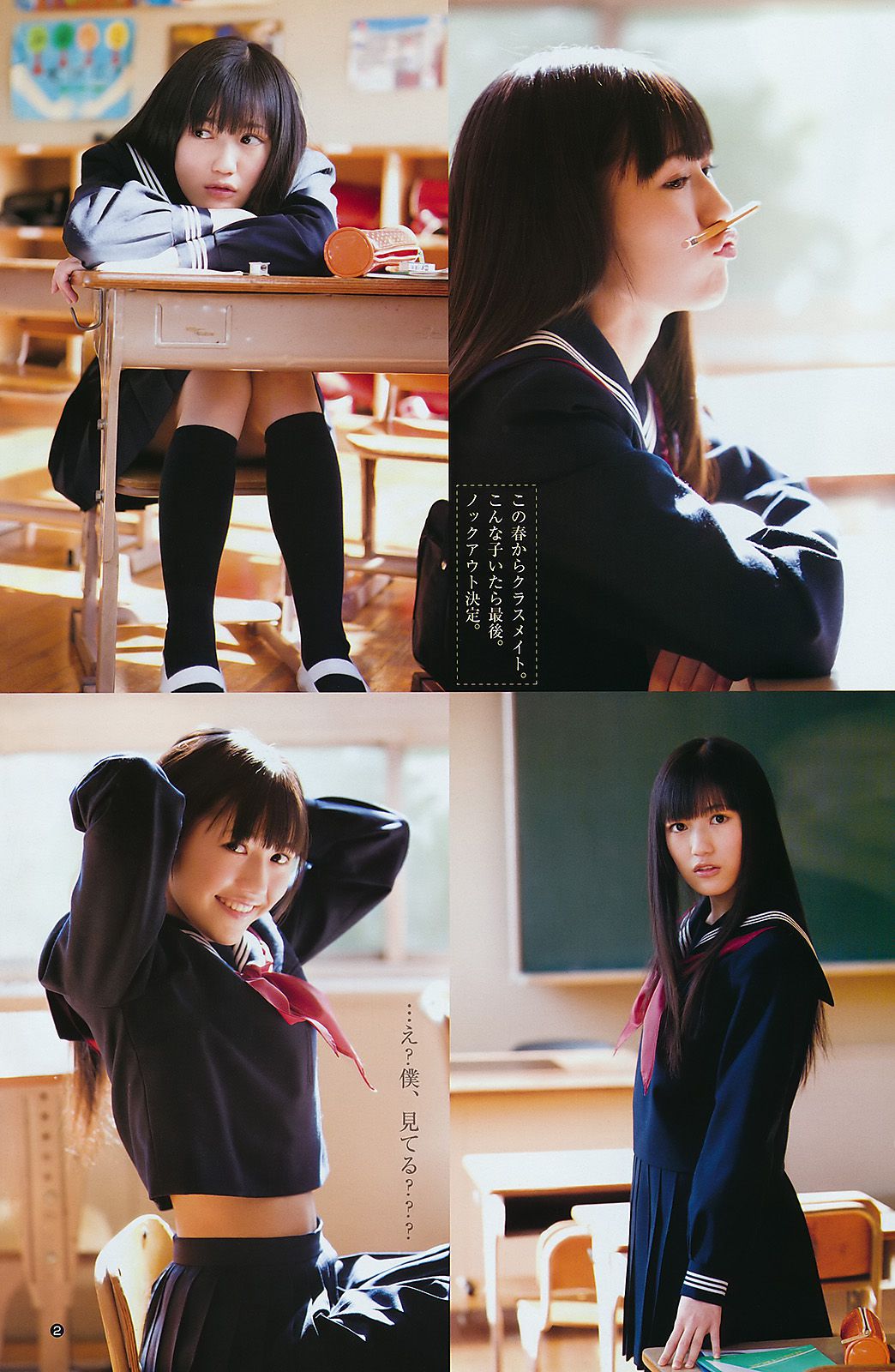 柏木由紀 渡辺麻友 未来穂香 [Weekly Young Jump] 2011年No.24 写真杂志