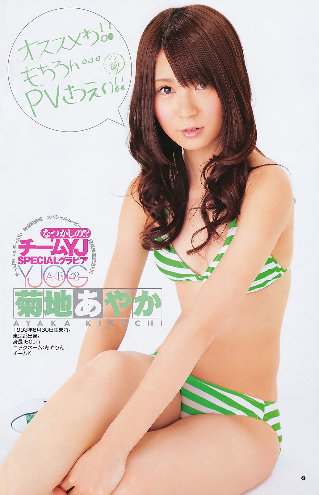 佐々木希 AKB48 水沢奈子 [Weekly Young Jump] 2011年No.25 写真杂志